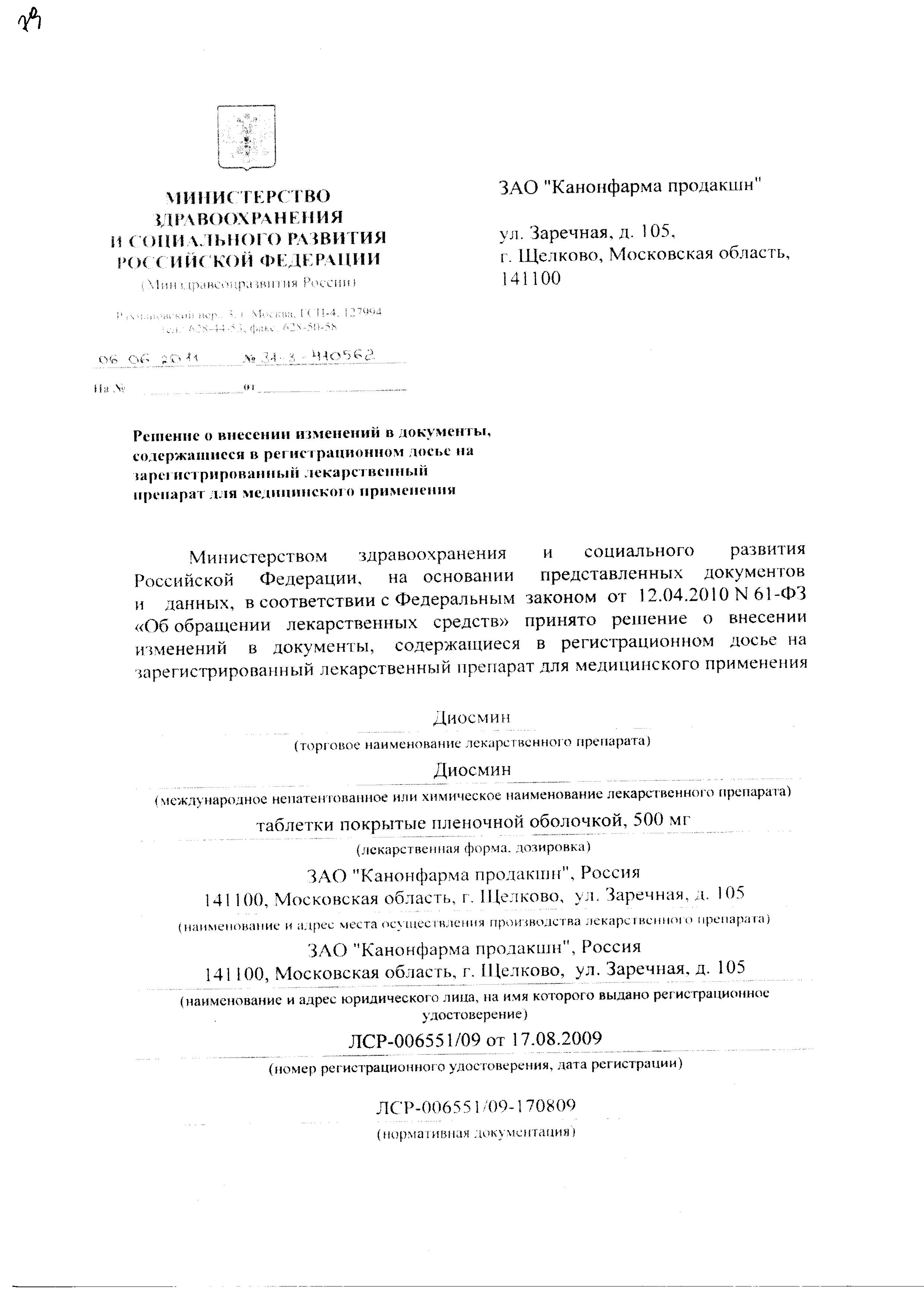 Сертификат Венолек Сертификат Венолек
