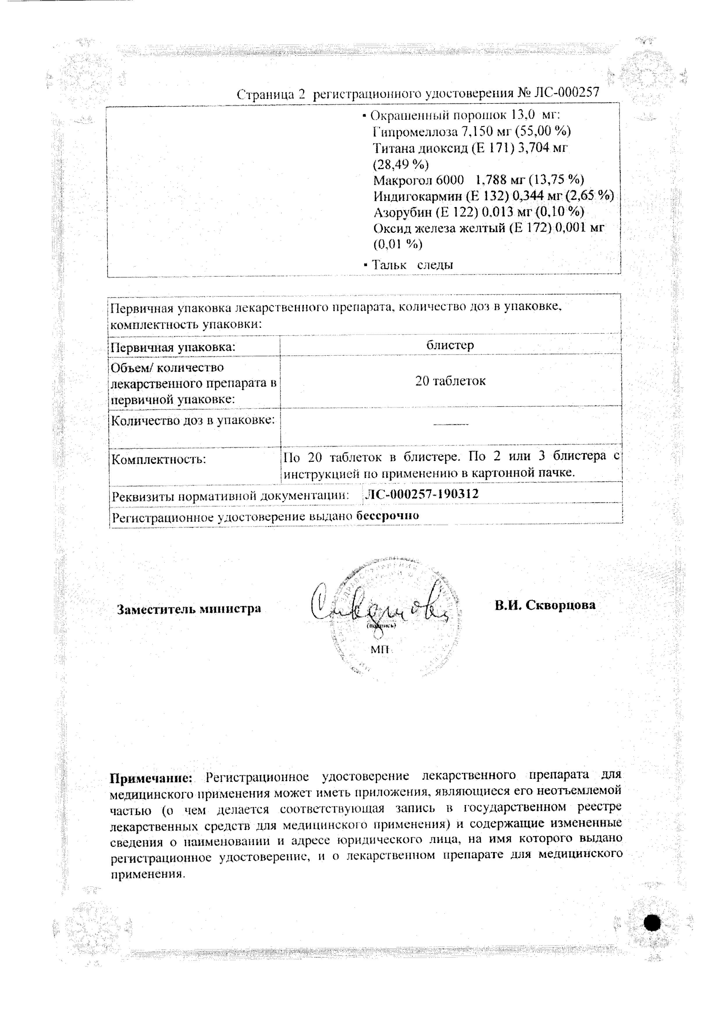 Сертификат на Симпатил, таблетки покрыт. плен. об., 40 шт.