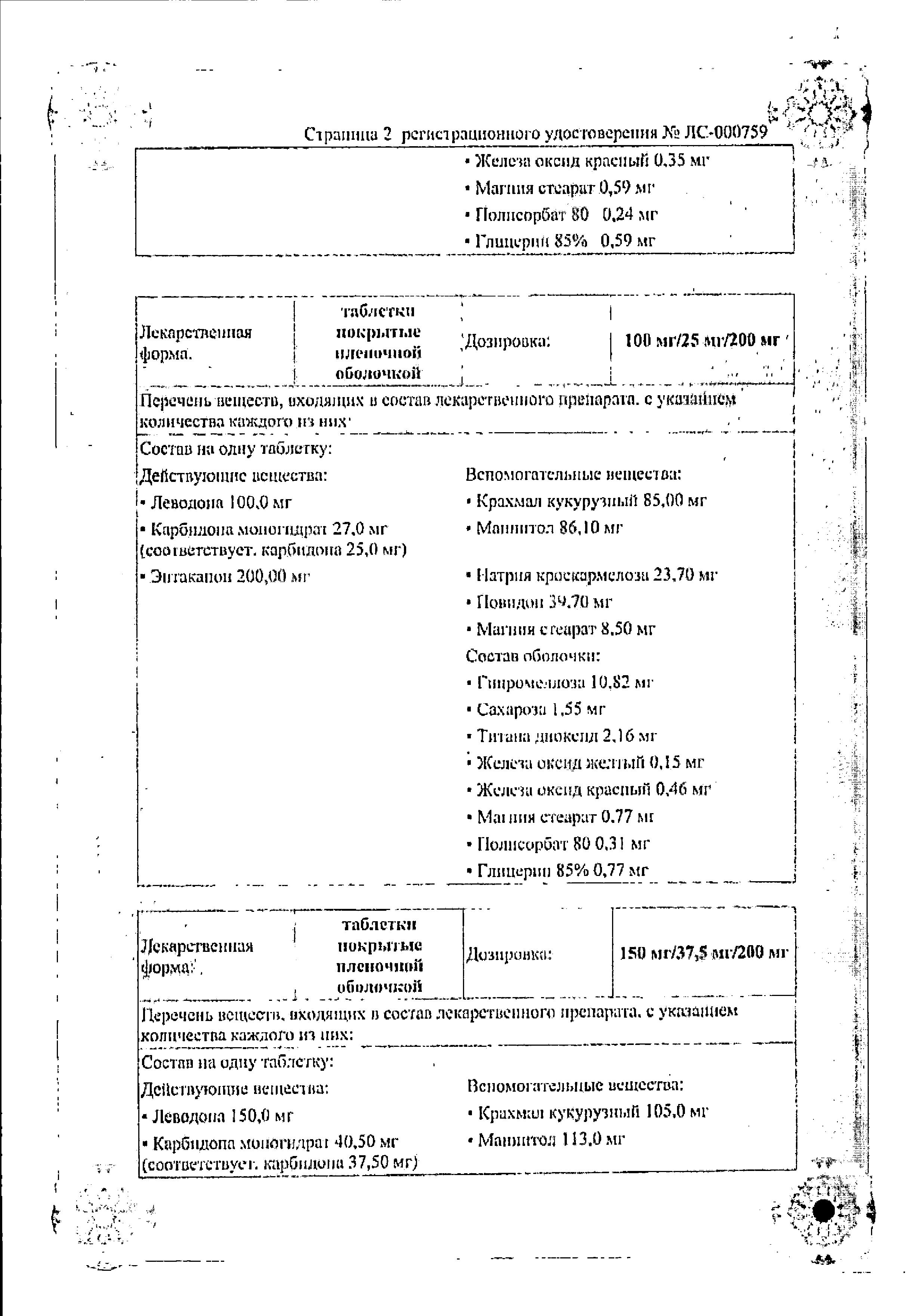 Сертификат на Сталево, таблетки покрыт. плен. об. 150 мг+37.5 мг+200 мг, 30 шт. Сертификат на Сталево, таблетки покрыт. плен. об. 150 мг+37.5 мг+200 мг, 30 шт.