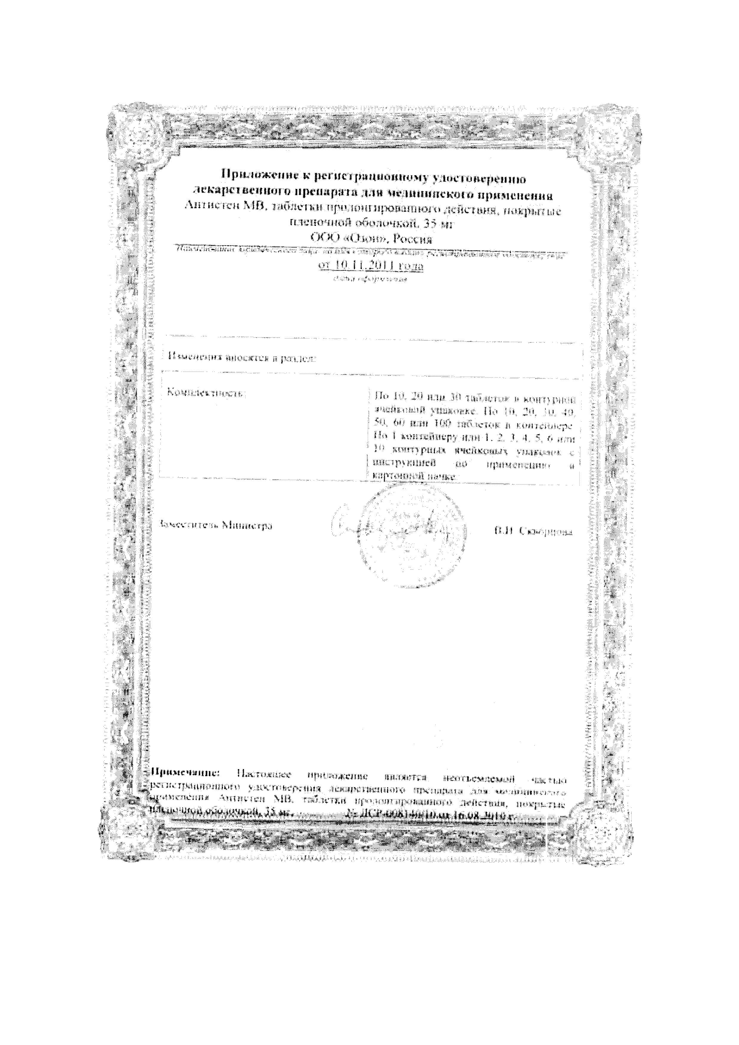 Сертификат Соликва СолоСтар
