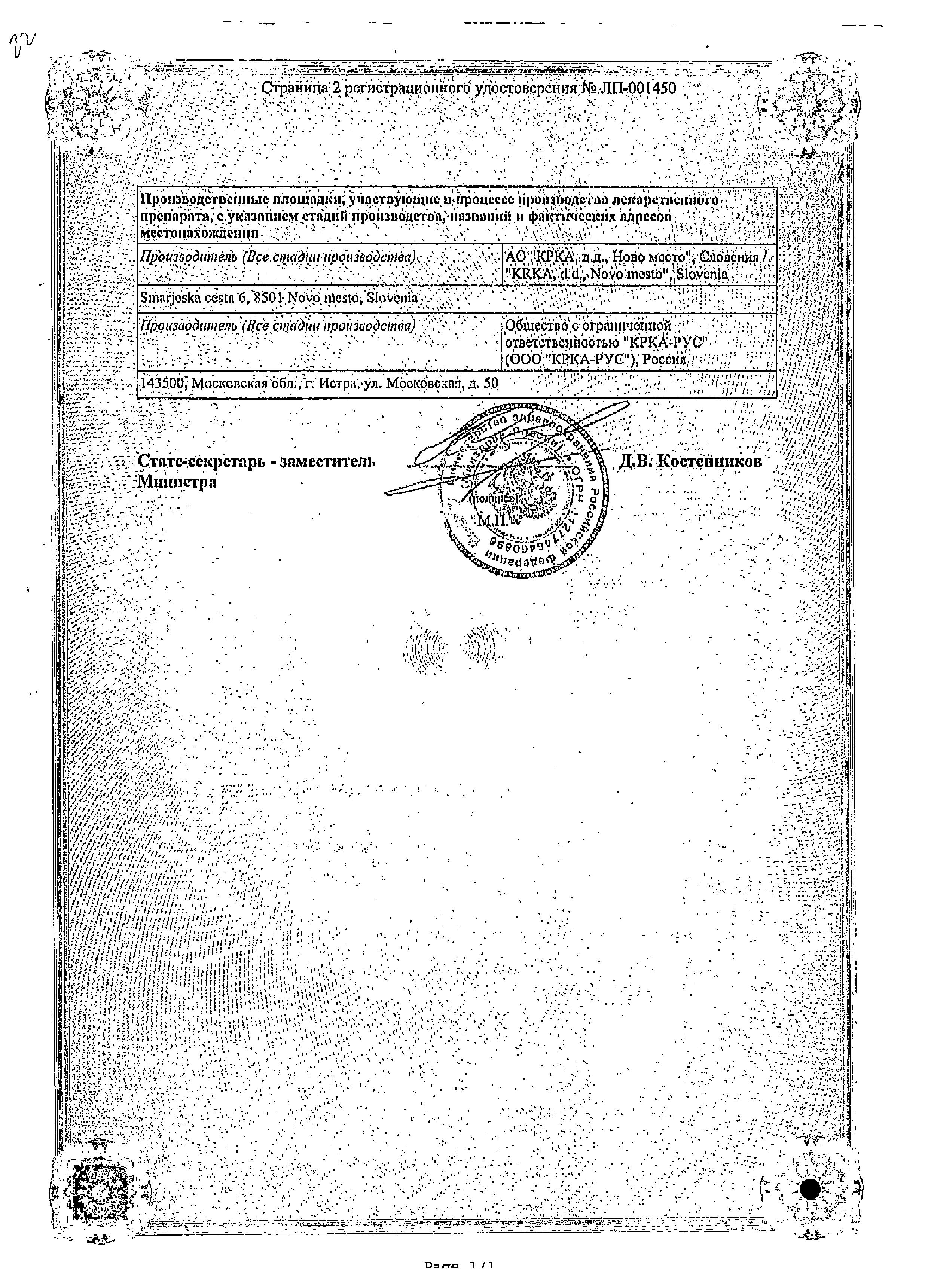 Сертификат на Роксера, таблетки покрыт. плен. об. 5 мг, 30 шт. Сертификат на Роксера, таблетки покрыт. плен. об. 5 мг, 30 шт.