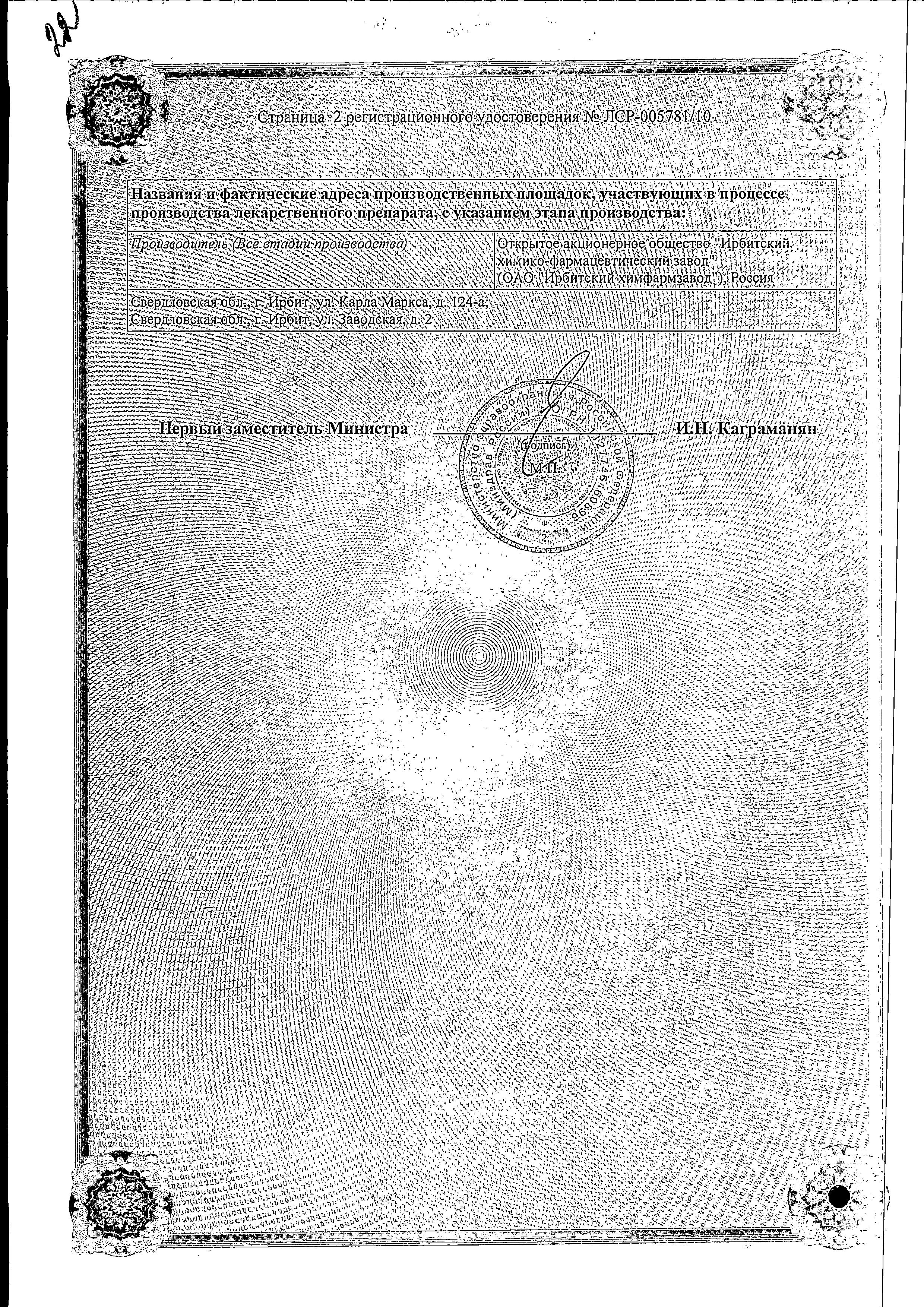 Сертификат на Аспаркам Авексима, таблетки, 56 шт. Сертификат на Аспаркам Авексима, таблетки, 56 шт.