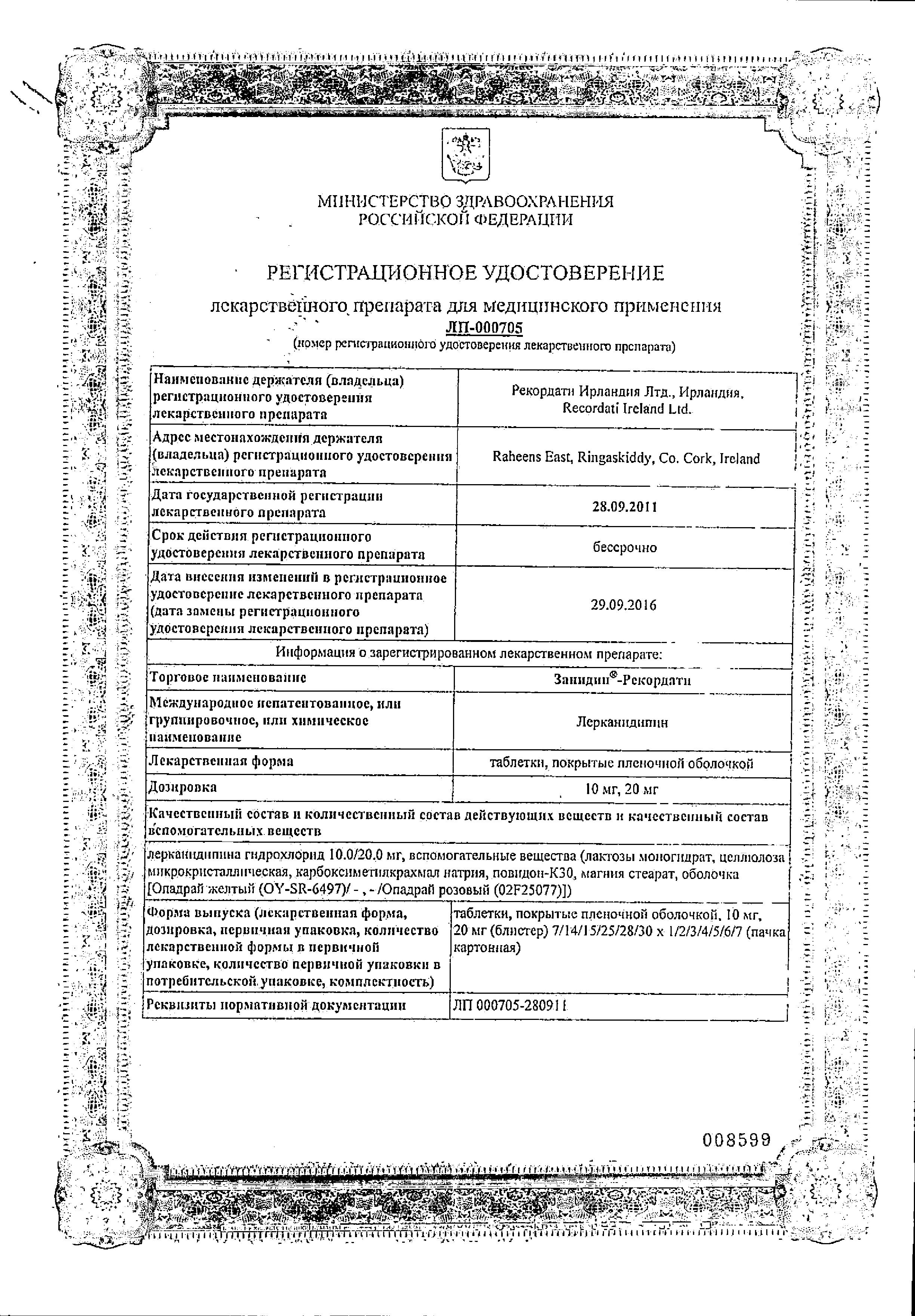Сертификат на Занидип-Рекордати, таблетки покрыт. плен. об. 20 мг, 56 шт. Сертификат на Занидип-Рекордати, таблетки покрыт. плен. об. 20 мг, 56 шт.