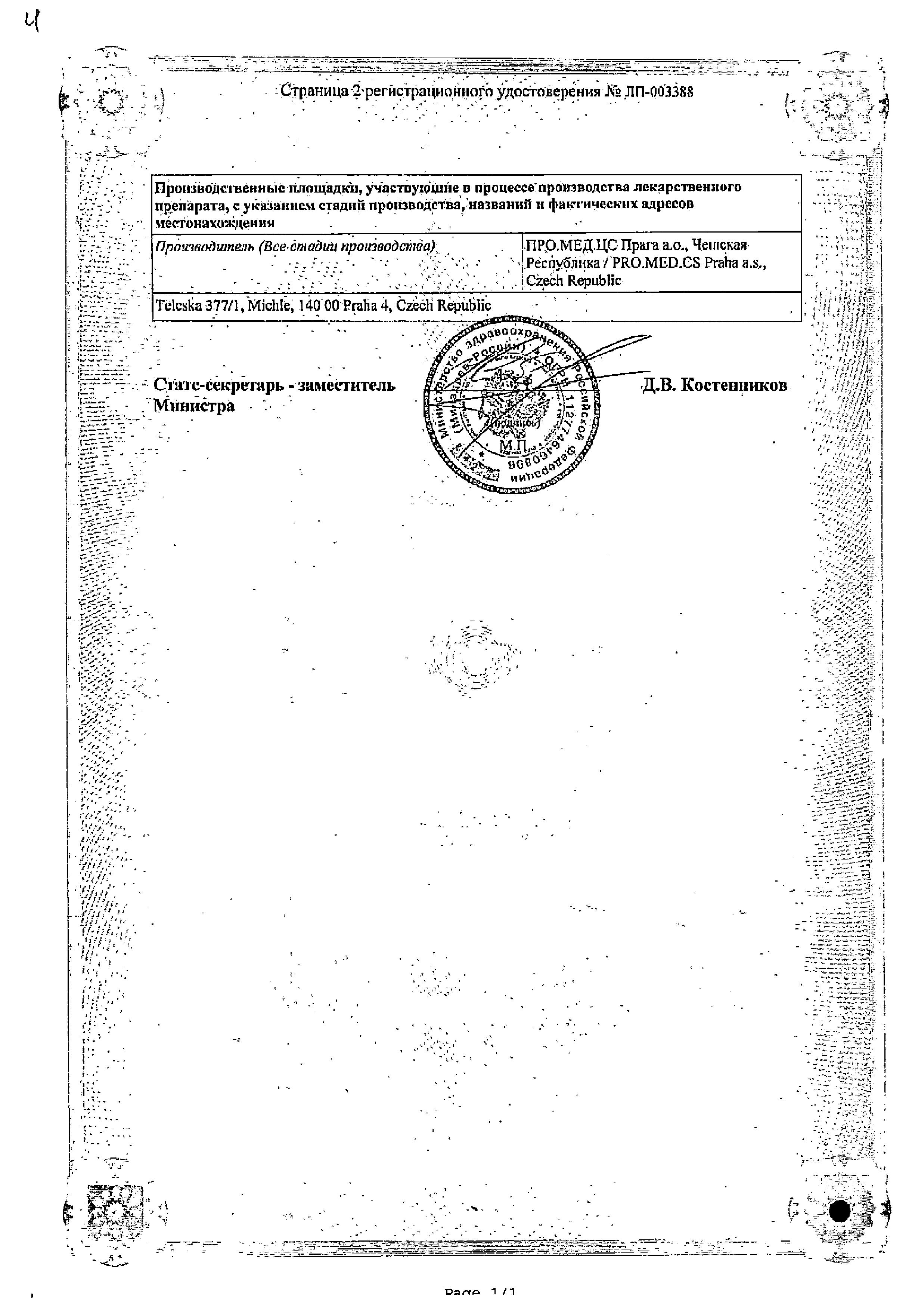 Сертификат на Урсосан Форте, таблетки покрыт. плен. об. 500 мг, 50 шт. Сертификат на Урсосан Форте, таблетки покрыт. плен. об. 500 мг, 50 шт.