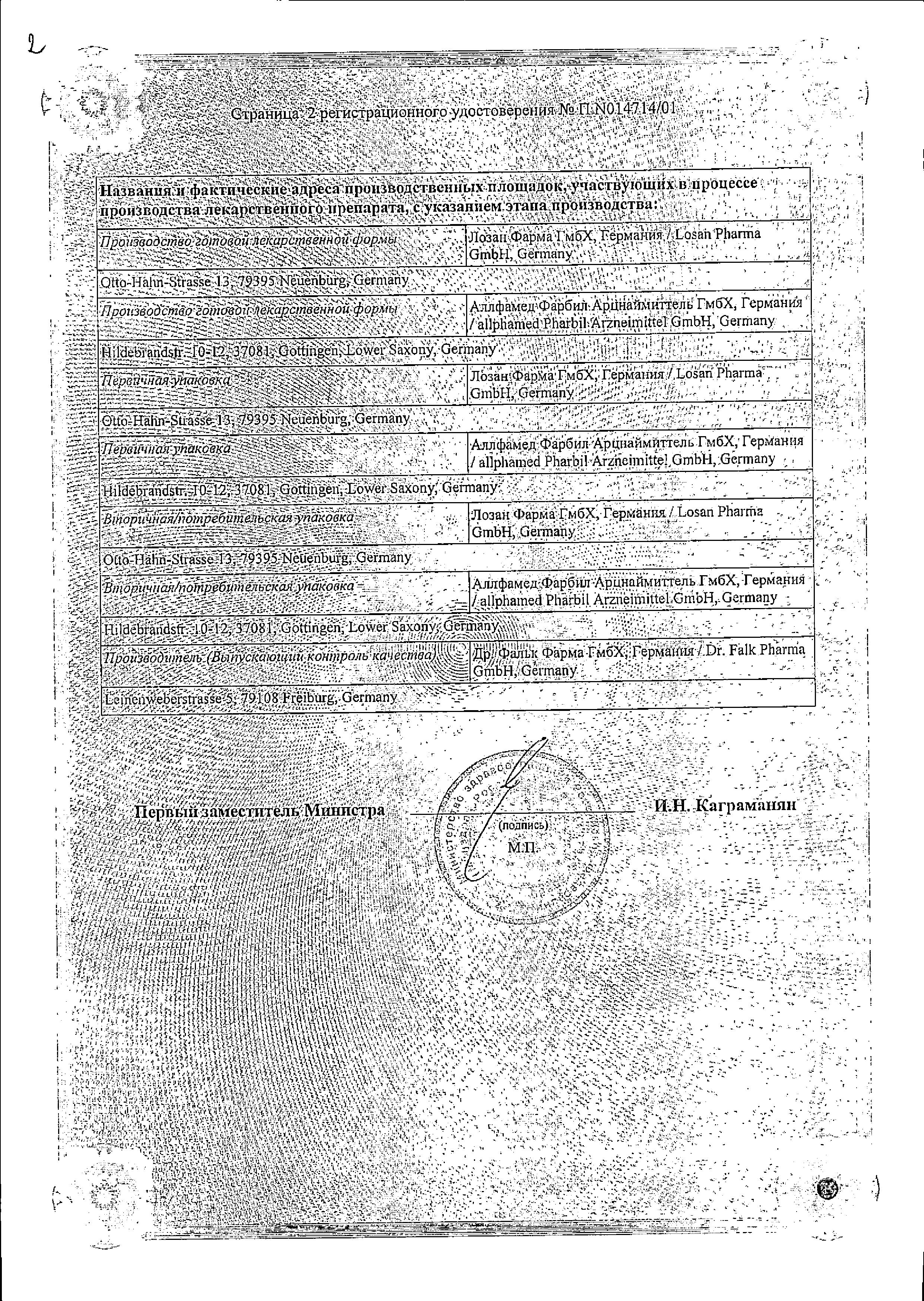 Сертификат на Урсофальк, капсулы 250 мг, 100 шт. Сертификат на Урсофальк, капсулы 250 мг, 100 шт.