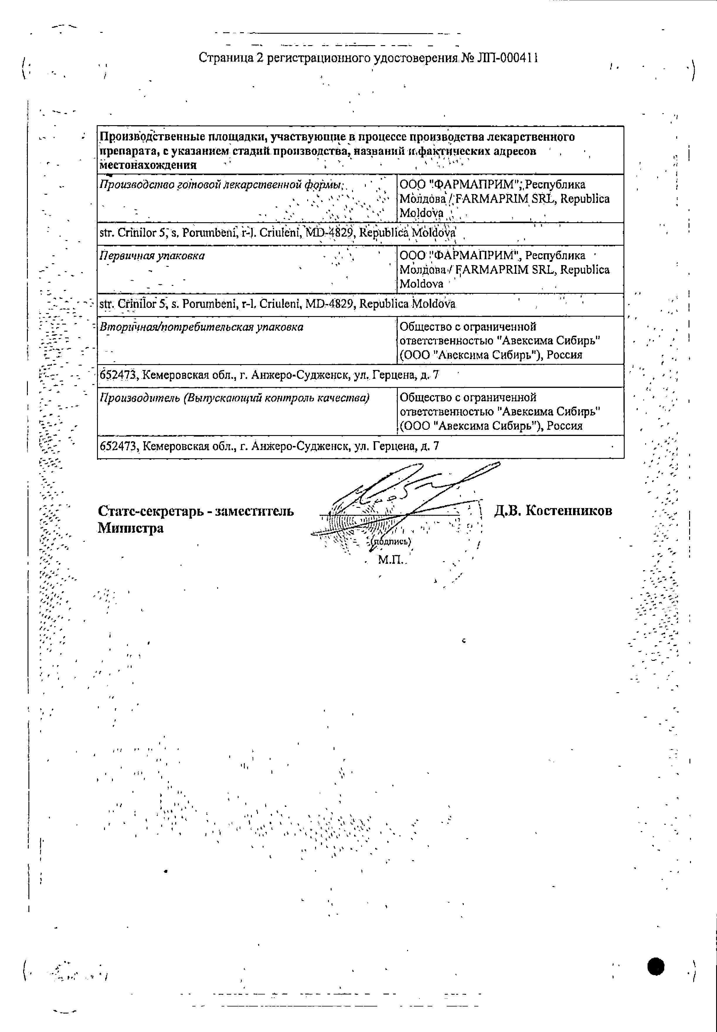 Сертификат на Примафунгин, суппозитории вагинальные 100 мг, 3 шт.