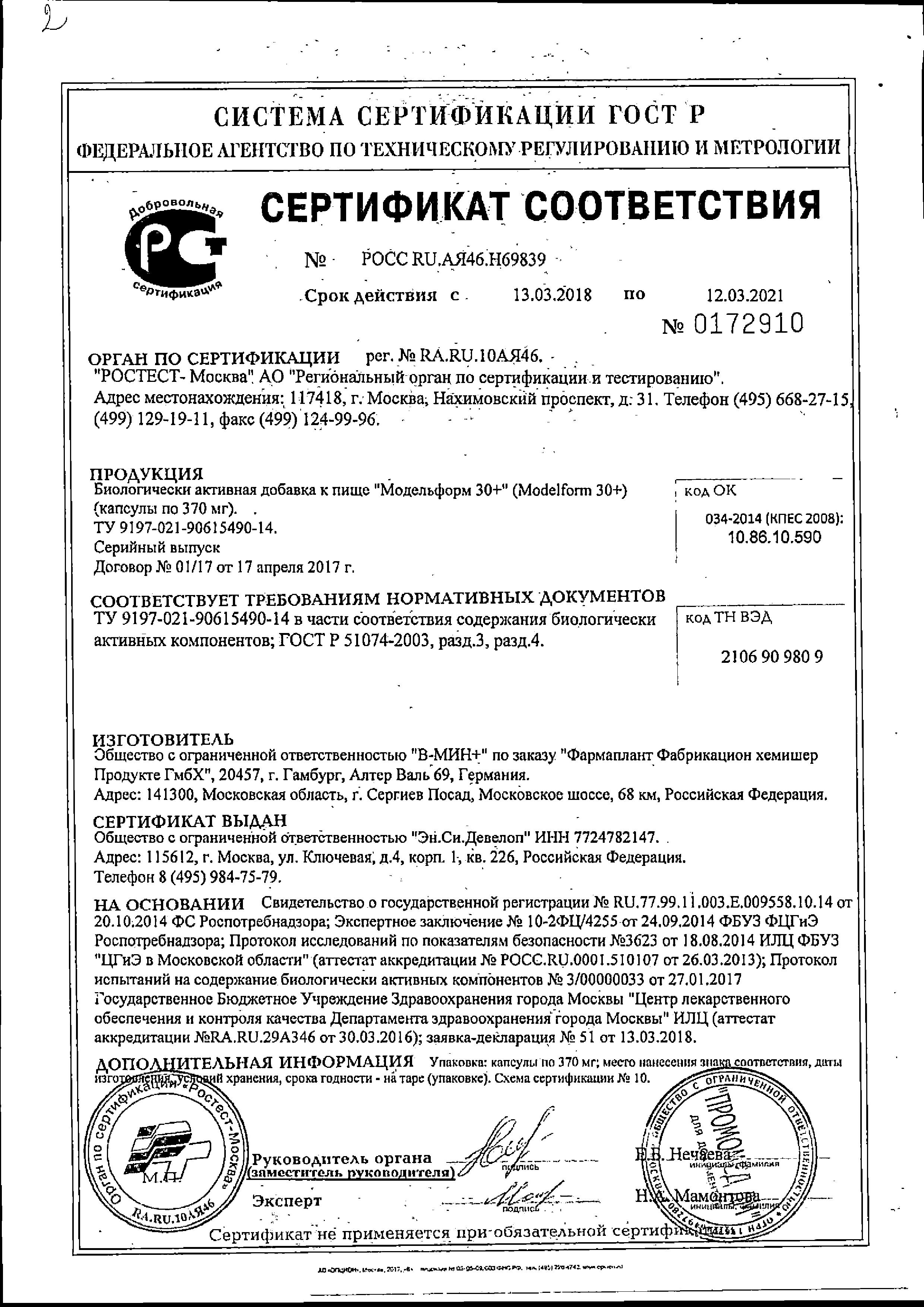 Сертификат на Снижение веса: купить в Москве, цены и каталог в интернет-аптеке PolzaRU Сертификат на Снижение веса