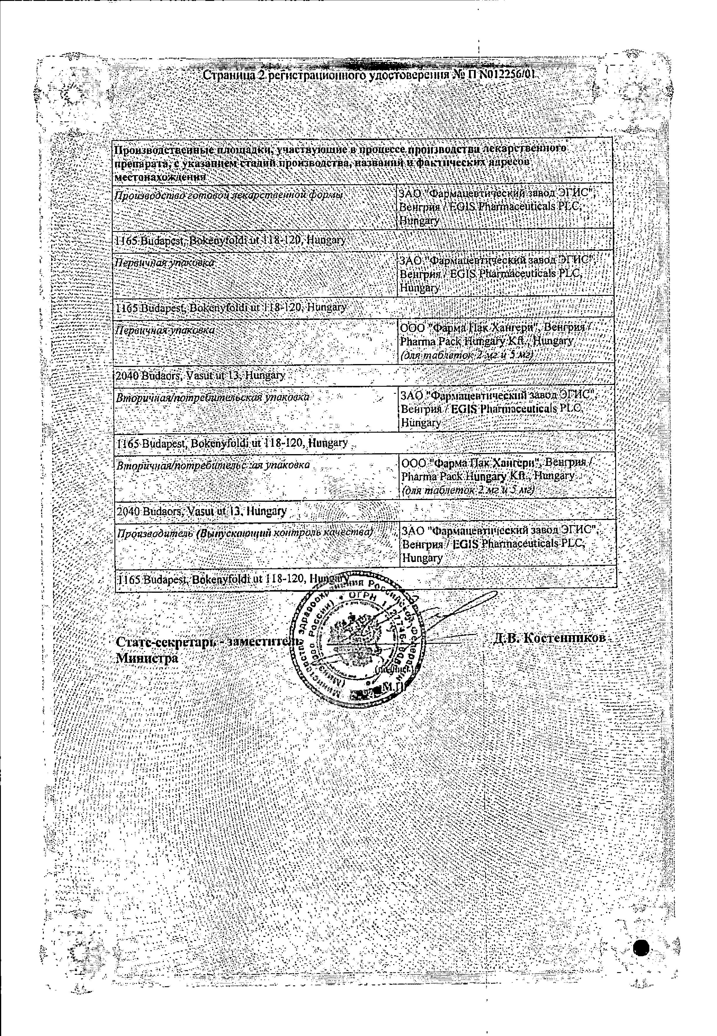 Сертификат на Сетегис, таблетки 2 мг, 30 шт. Сертификат на Сетегис, таблетки 2 мг, 30 шт.