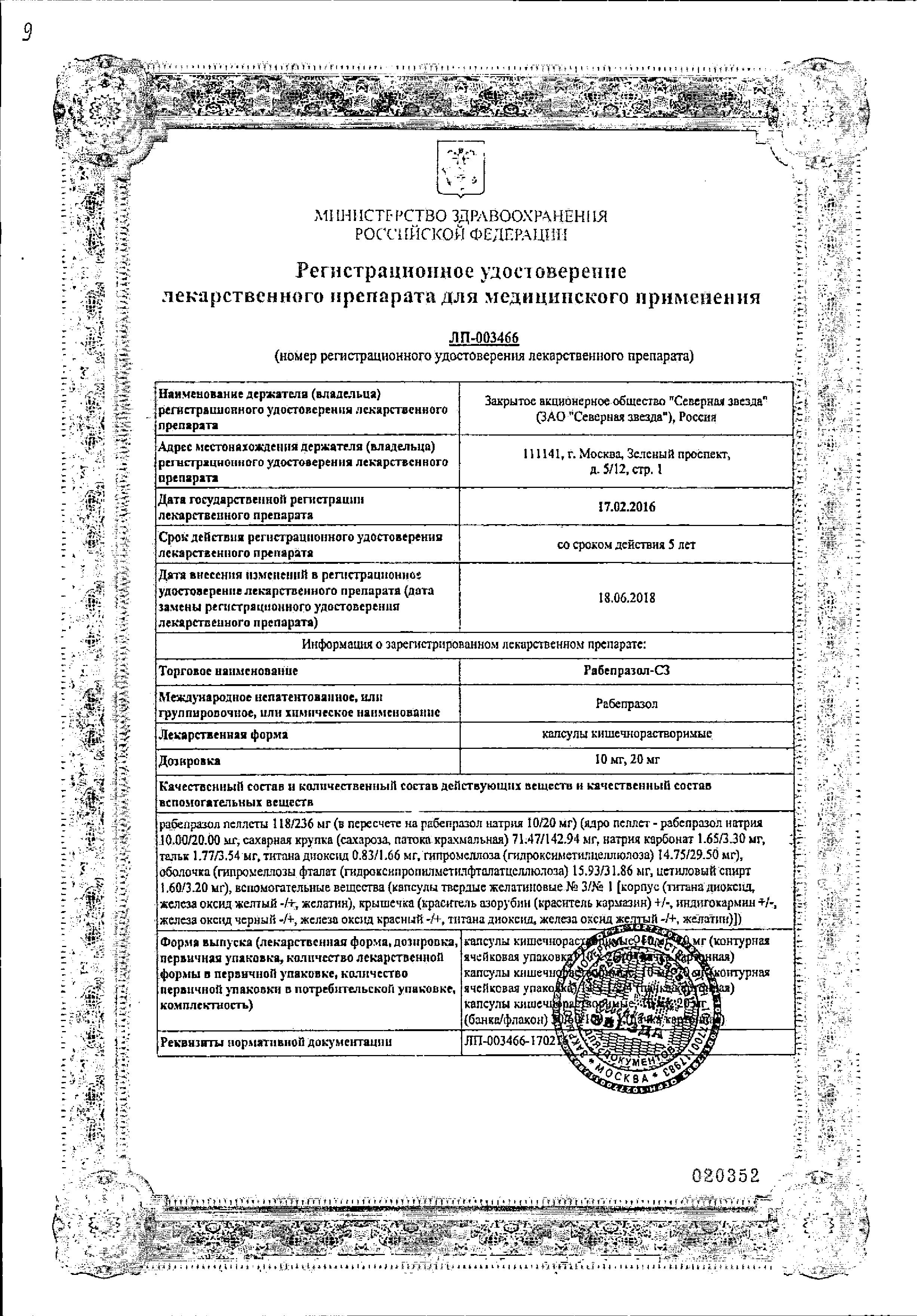 Сертификат на Лекарственные средства