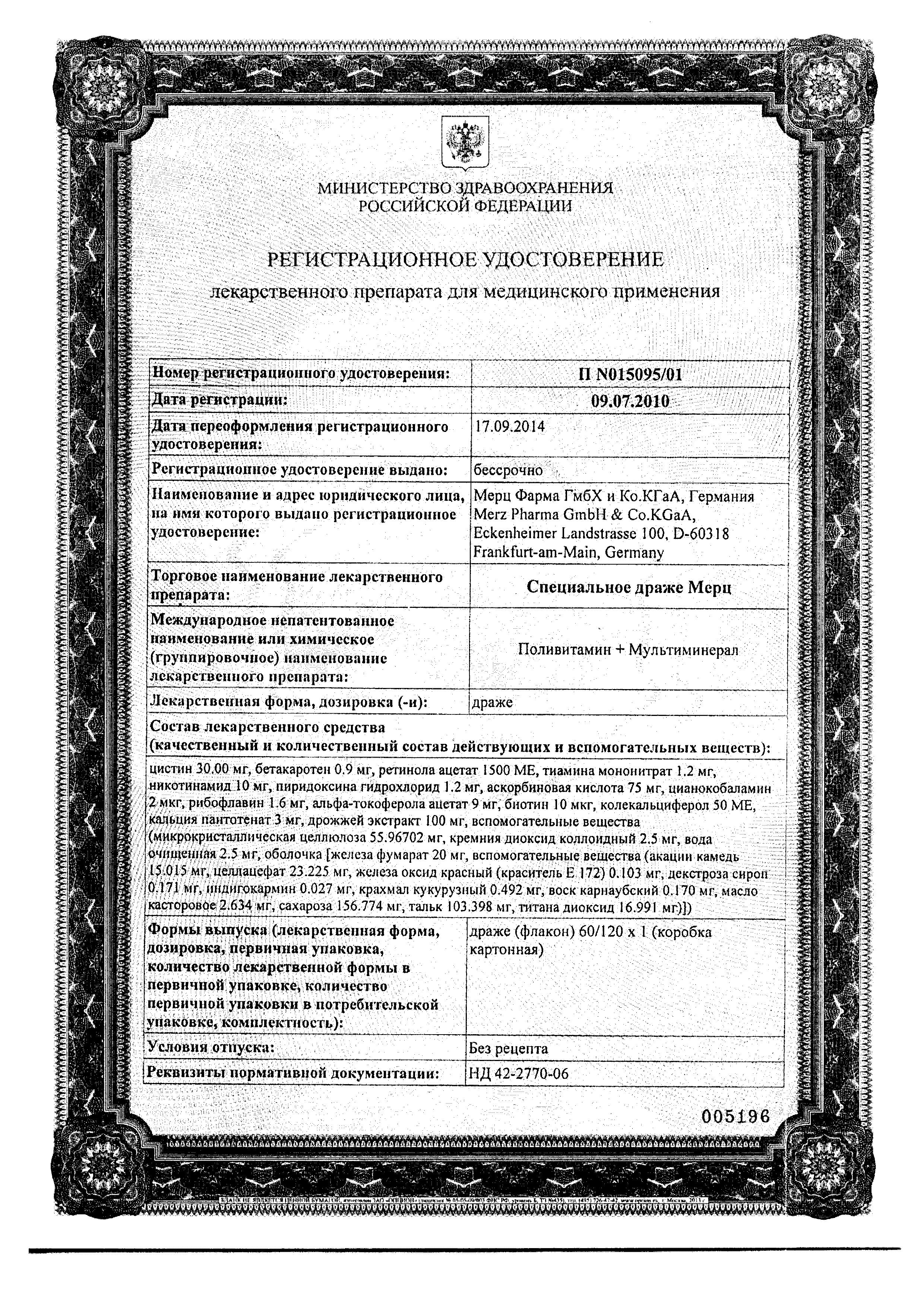 Сертификат Мерц Сертификат Мерц