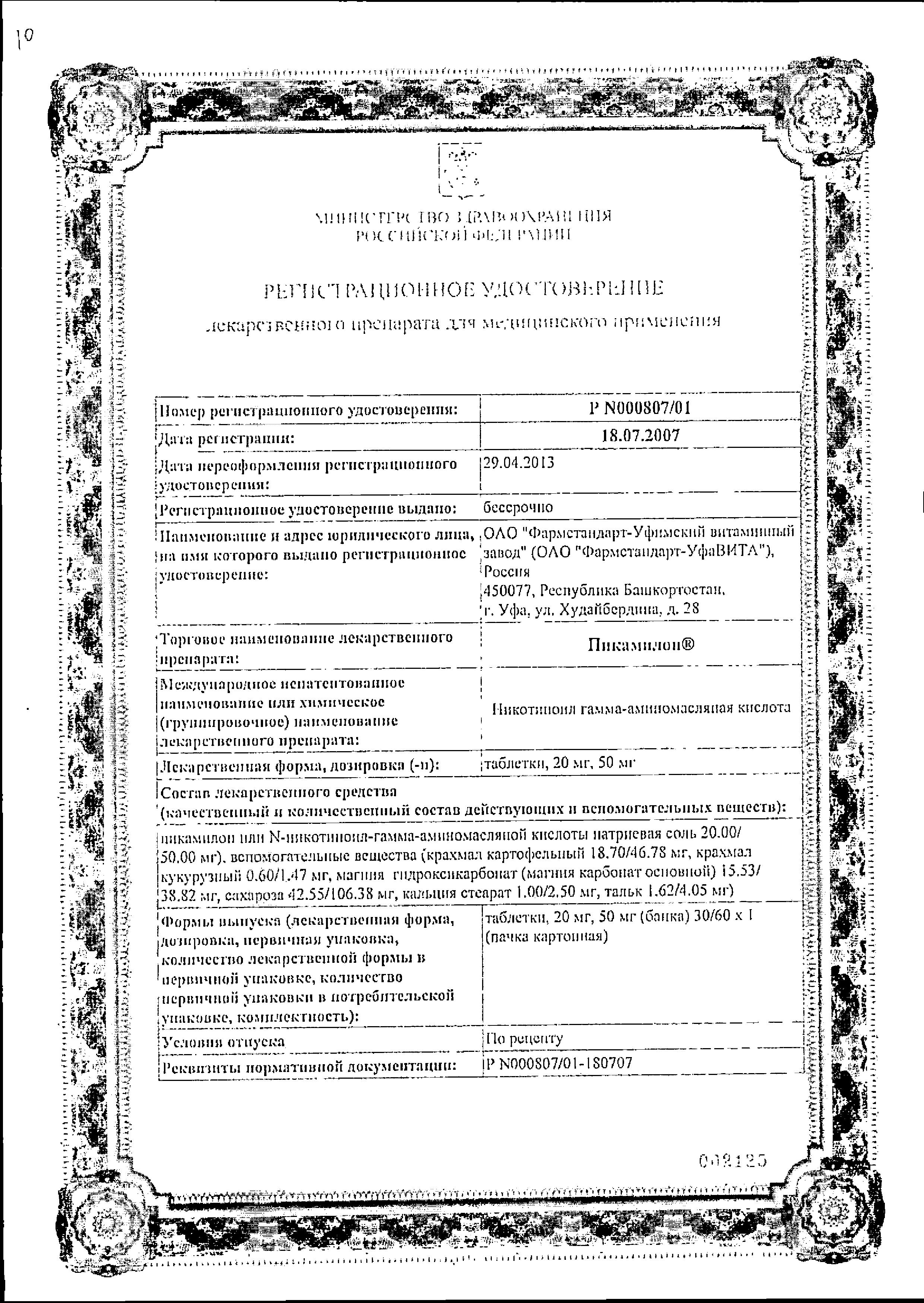 Сертификат на Пикамилон, таблетки 50 мг, 30 шт. Сертификат на Пикамилон, таблетки 50 мг, 30 шт.
