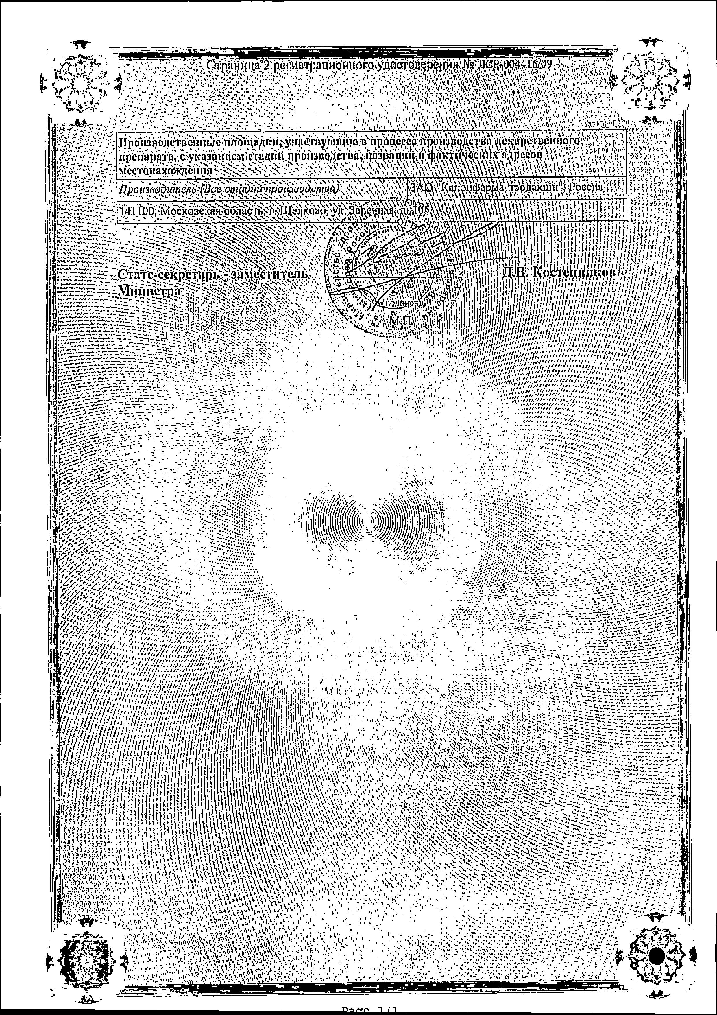 Сертификат на Спарекс, капсулы 200 мг, 30 шт.