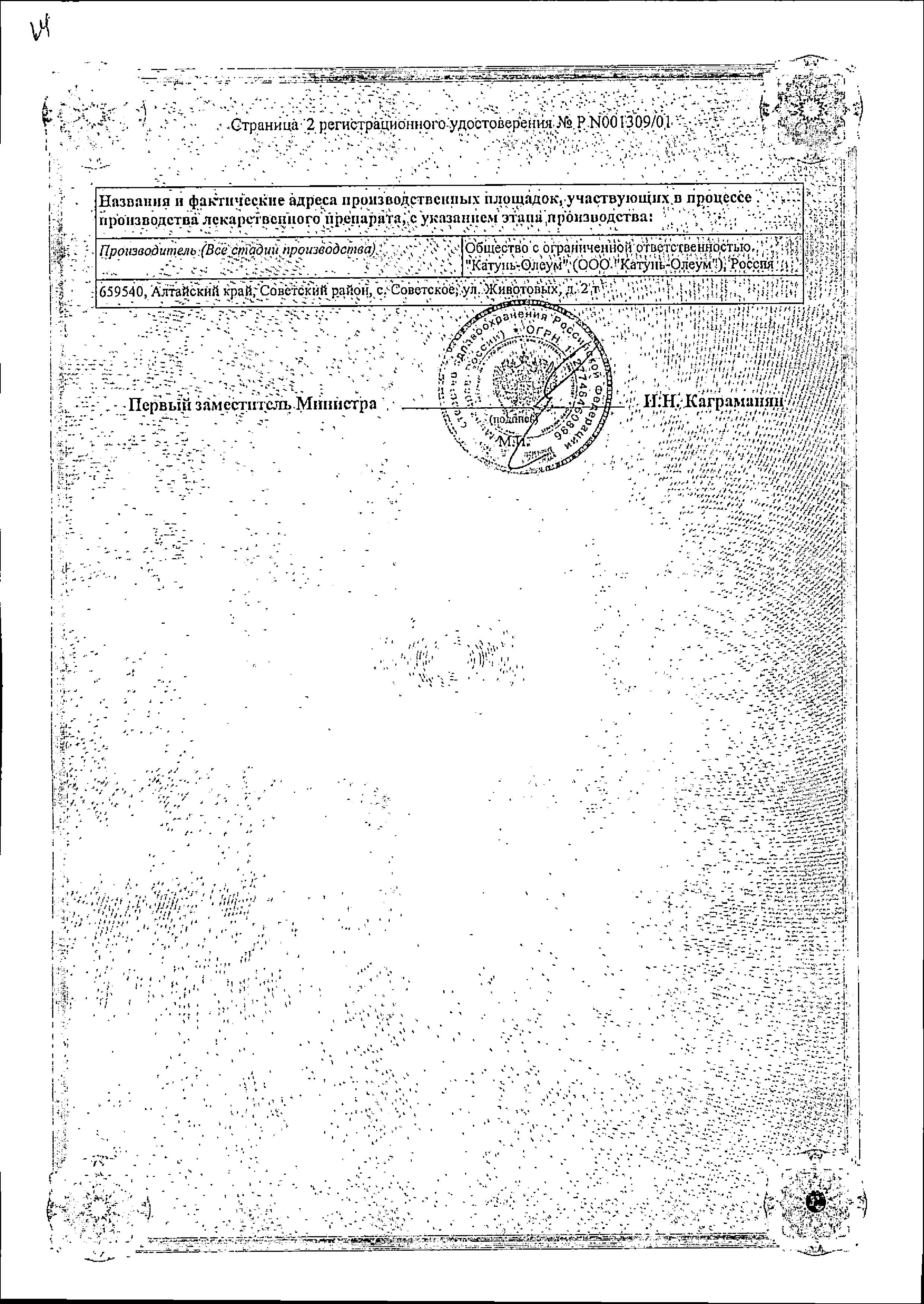 Сертификат на Облепиховое масло из плодов и листьев, 50 мл
