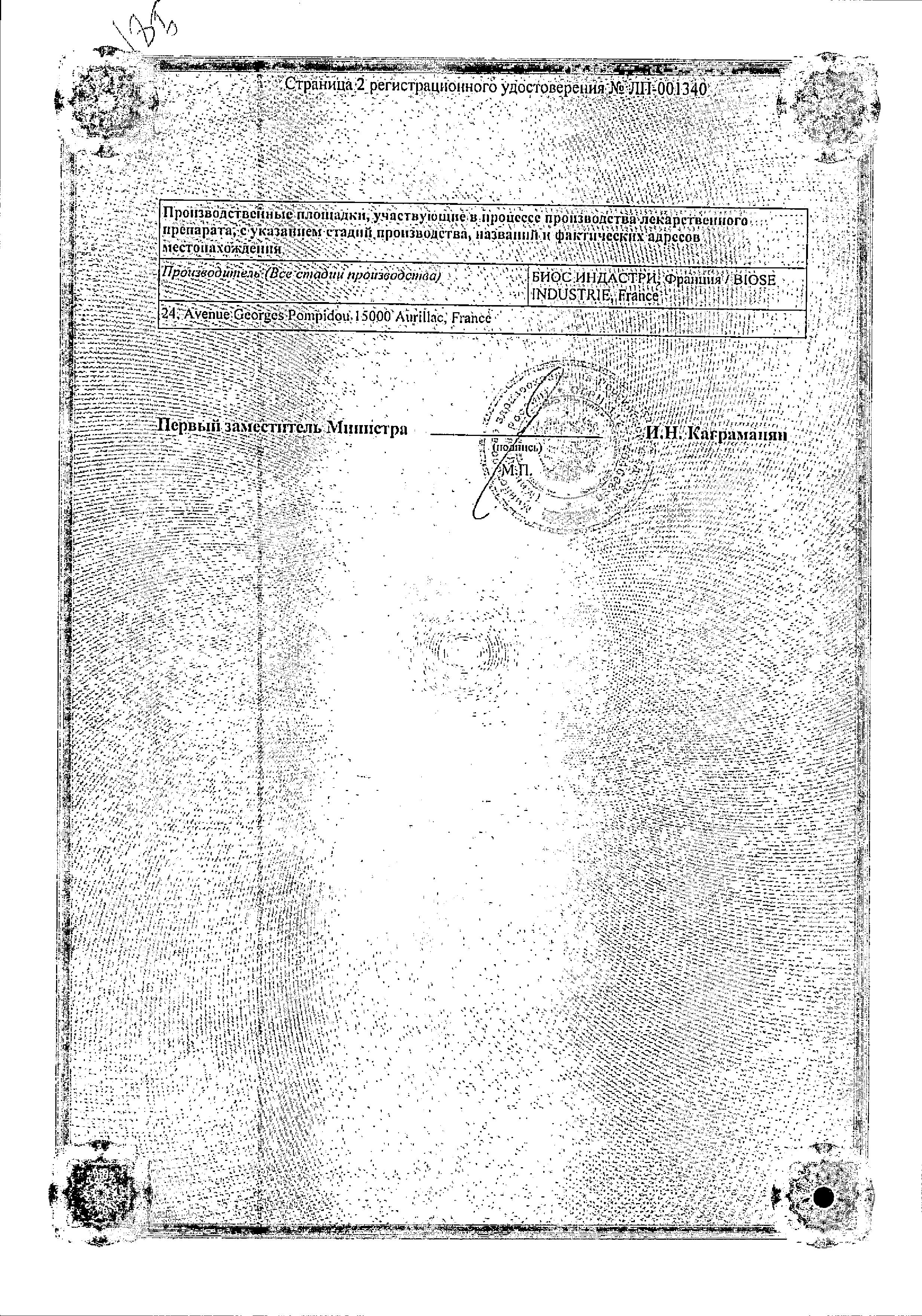 Сертификат на Лактожиналь, капсулы вагинальные 100 млн КОЕ, 14 шт.