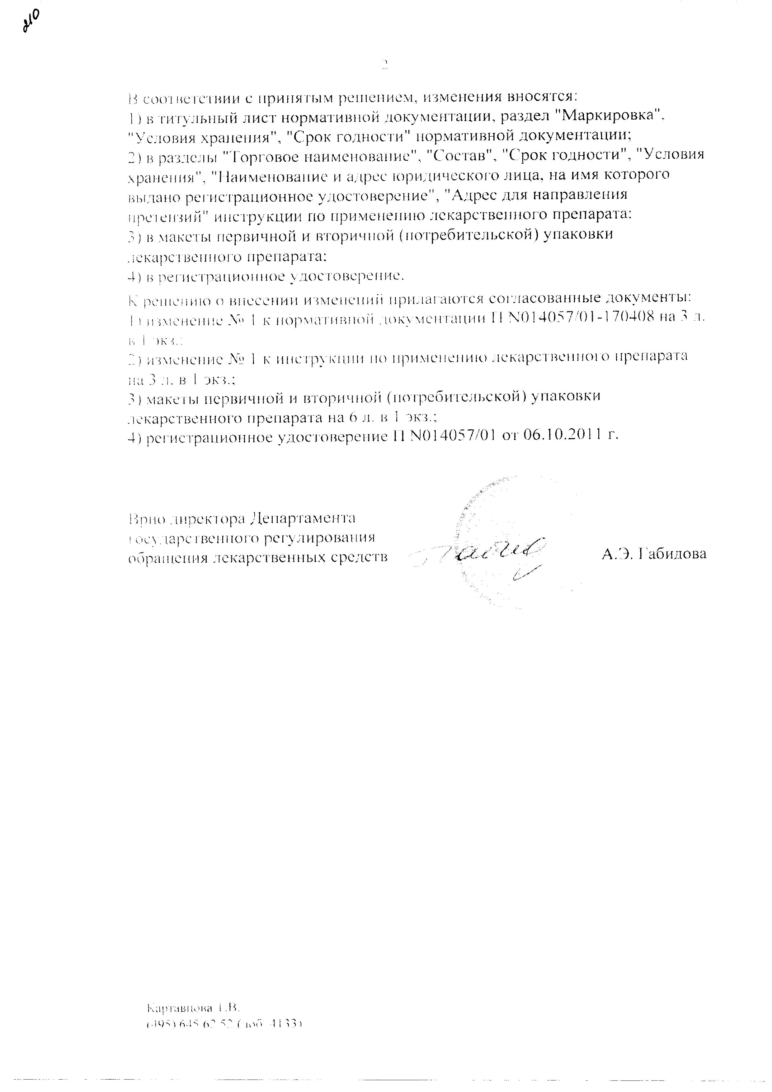 Сертификат на Базирон АС, гель 5%, 40 г Сертификат на Базирон АС, гель 5%, 40 г