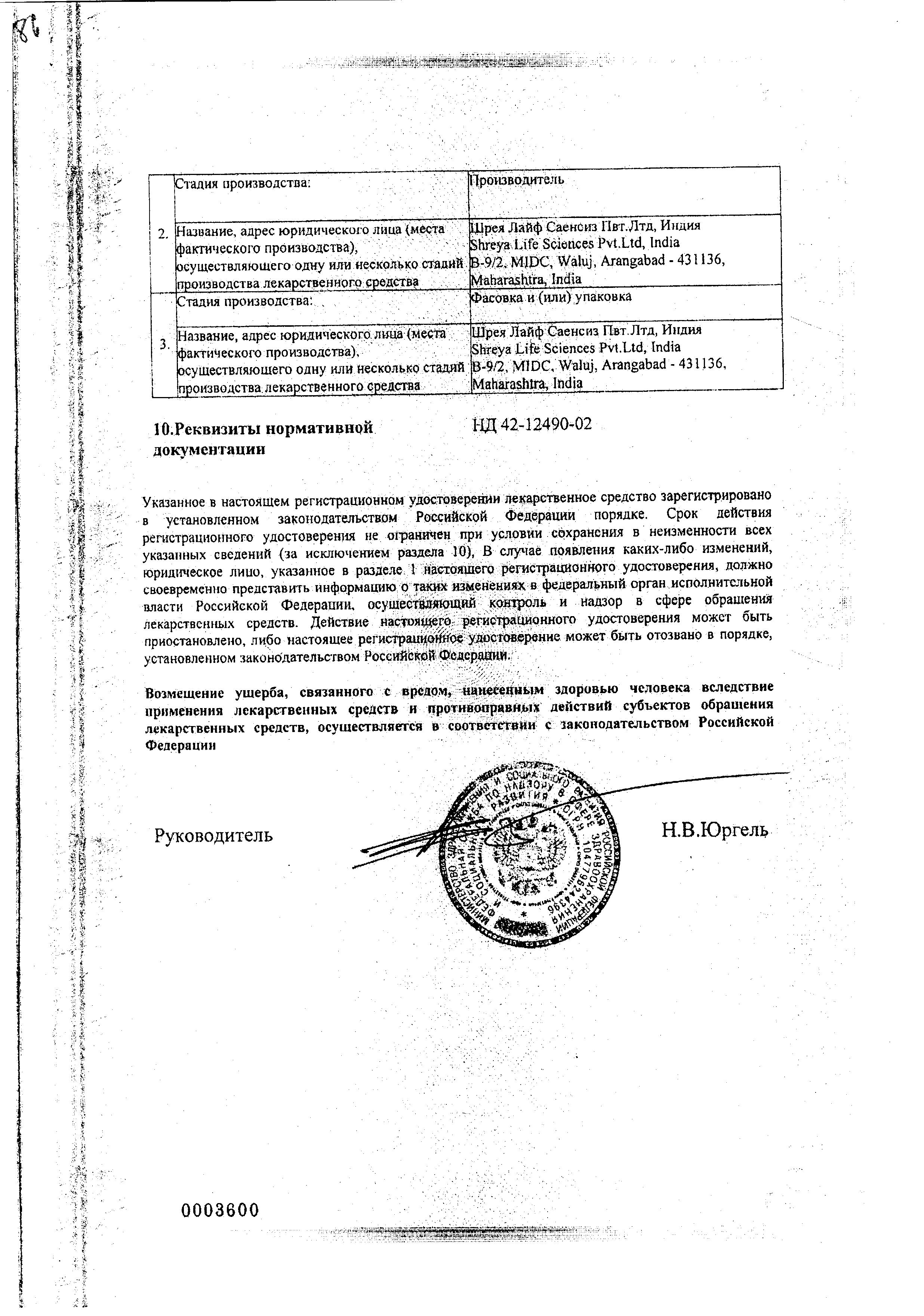 Сертификат на Ревалгин, раствор, ампулы 5 мл, 5 шт.