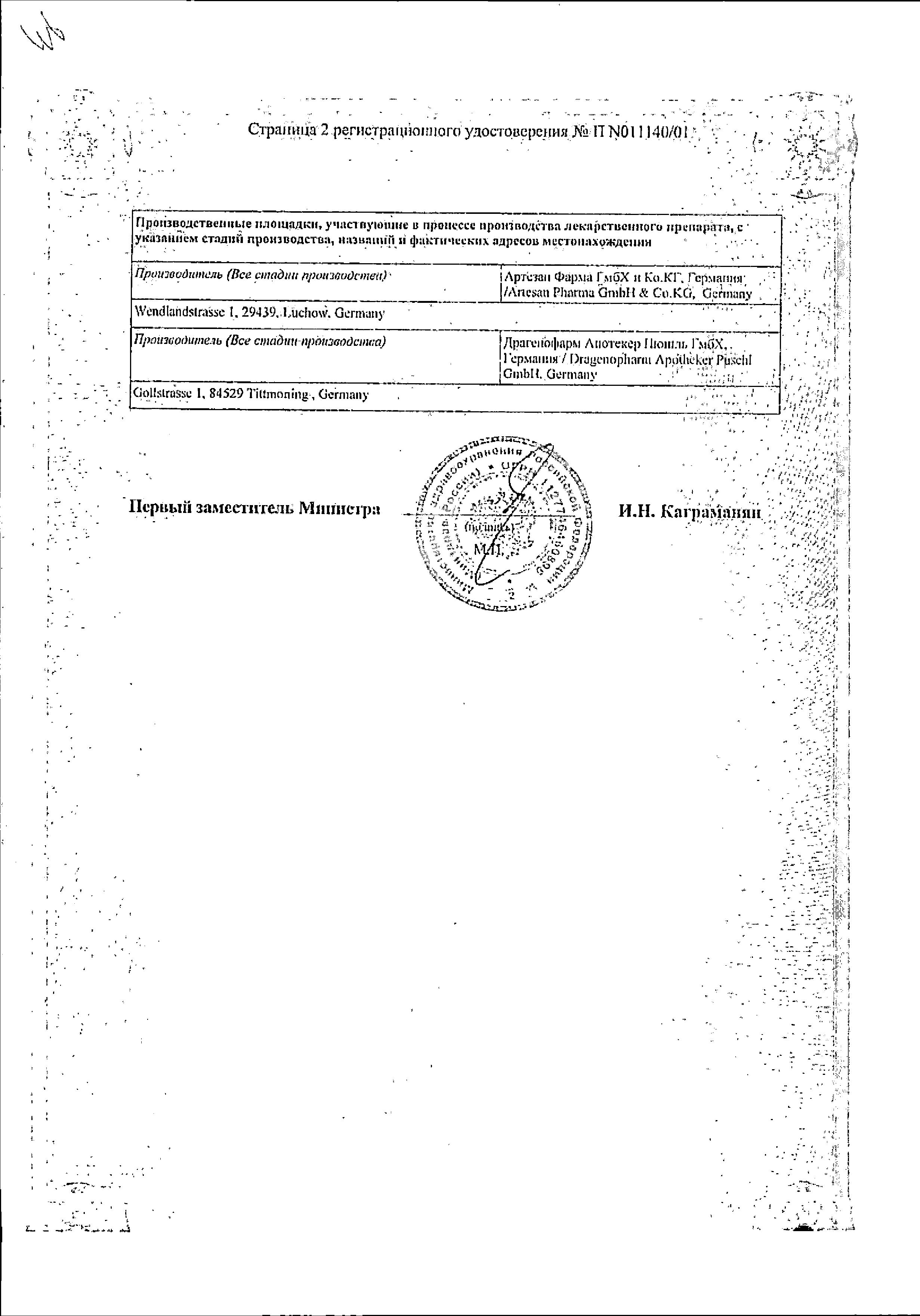 Сертификат на Тиогамма, таблетки покрыт. плен. об. 600 мг, 60 шт.