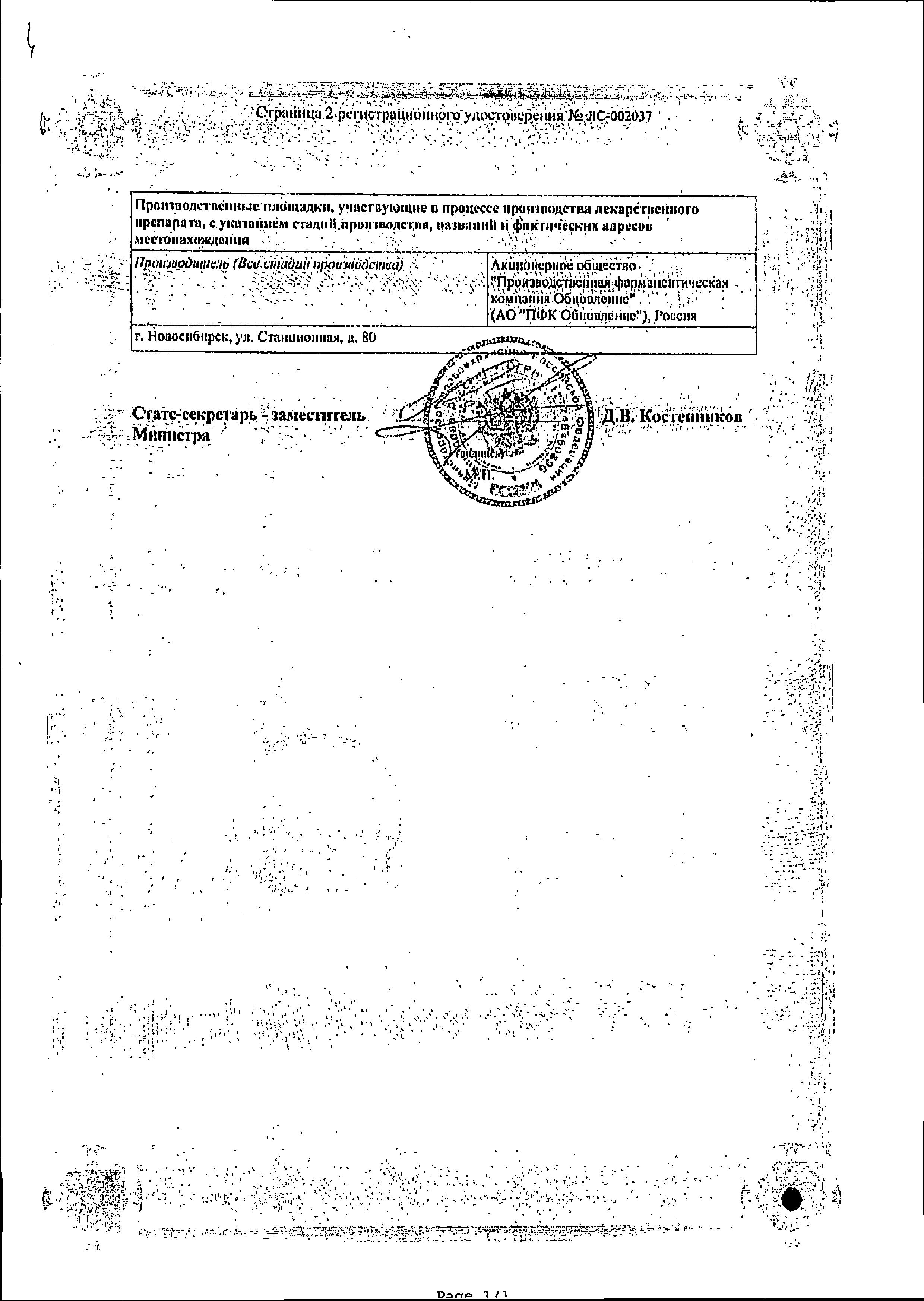 Сертификат на Анаприлин, таблетки 40 мг, 112 шт. Сертификат на Анаприлин, таблетки 40 мг, 112 шт.