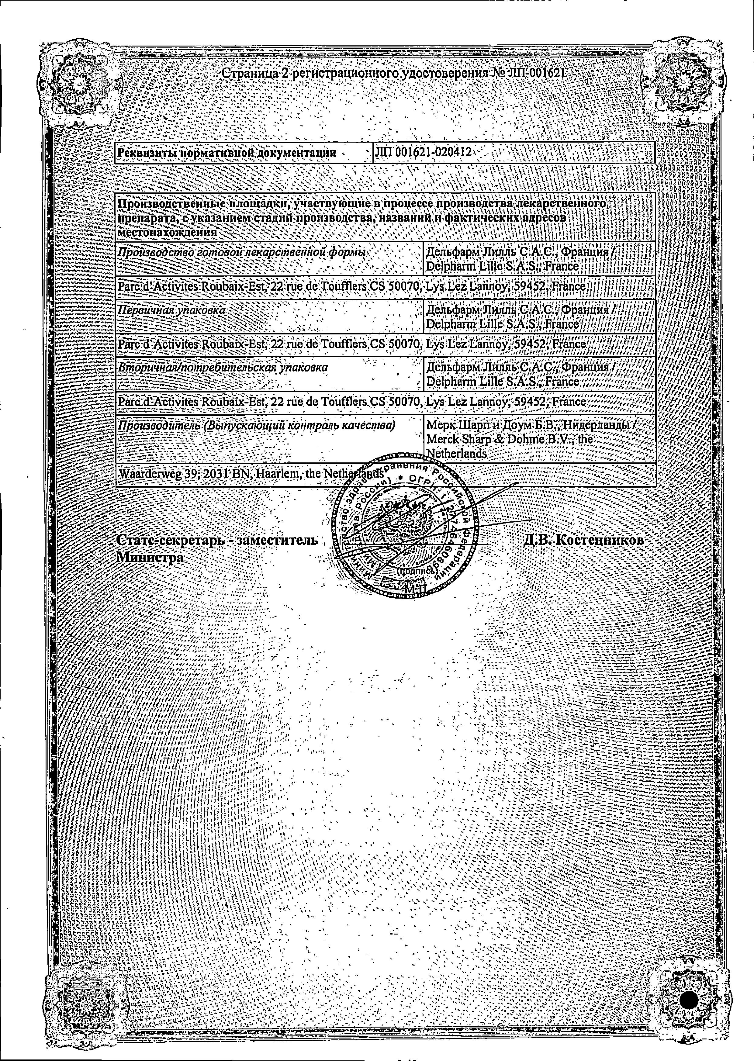Сертификат на Зоэли, таблетки покрыт. плен. об. 2.5 мг+1.5 мг, 28 шт. Сертификат на Зоэли, таблетки покрыт. плен. об. 2.5 мг+1.5 мг, 28 шт.