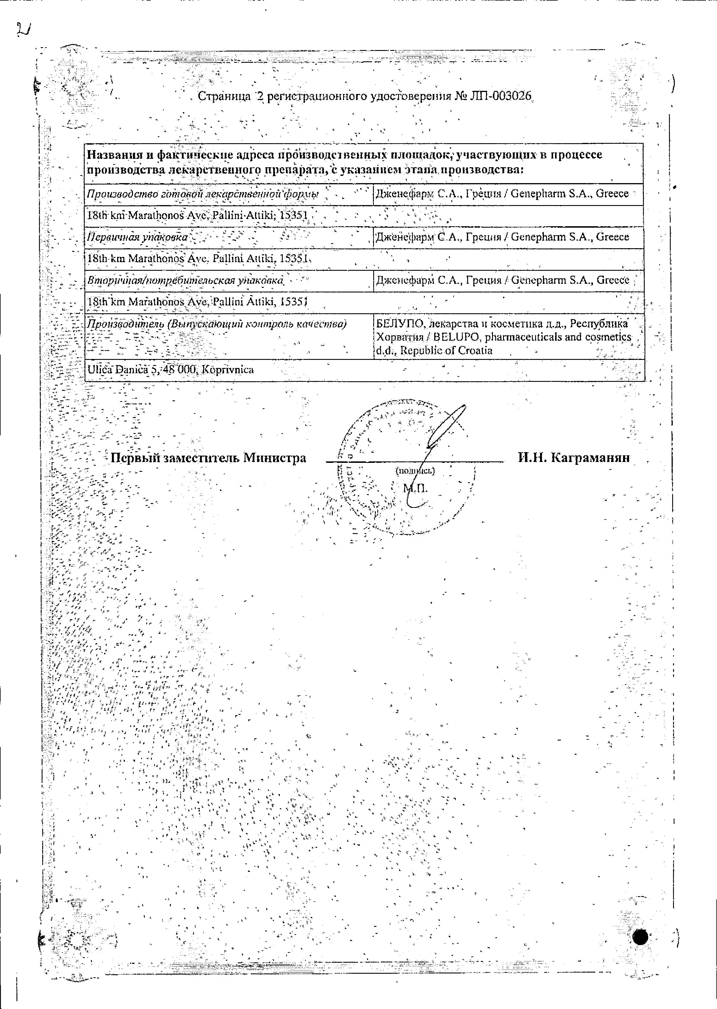Сертификат на Блогир-3, сироп 0.5 мг/мл, 60 мл Сертификат на Блогир-3, сироп 0.5 мг/мл, 60 мл