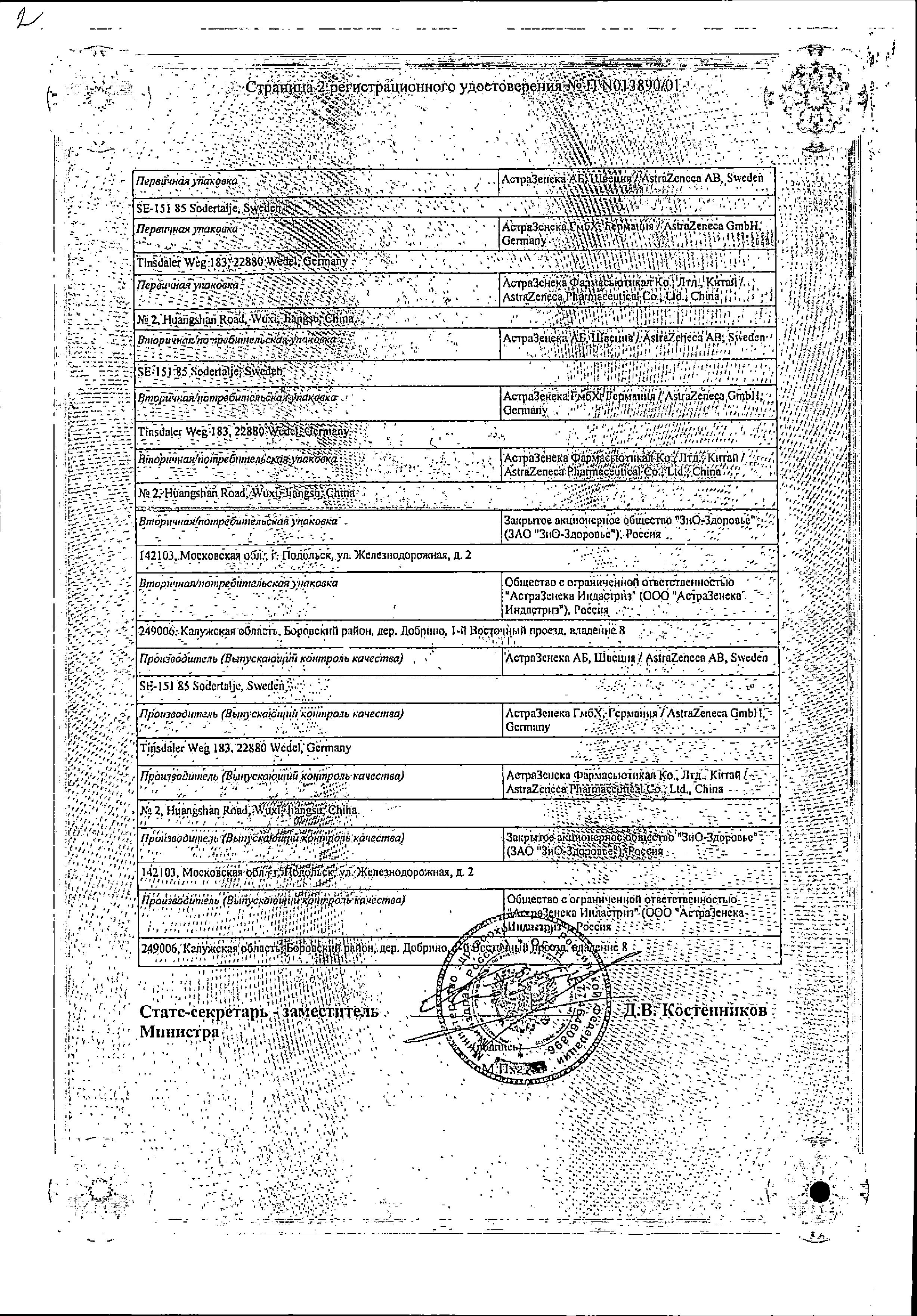 Сертификат на Беталок Зок, таблетки таблетки пролонг. покрыт. плен. об. 25 мг, 14 шт.
