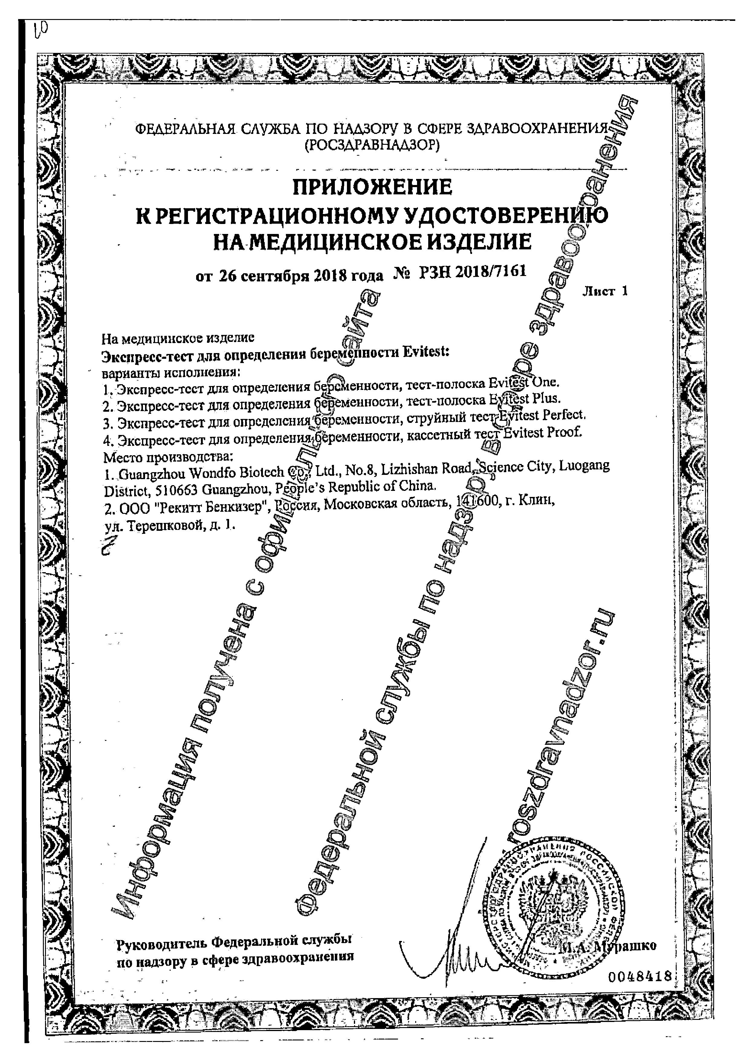 Сертификат EviTest