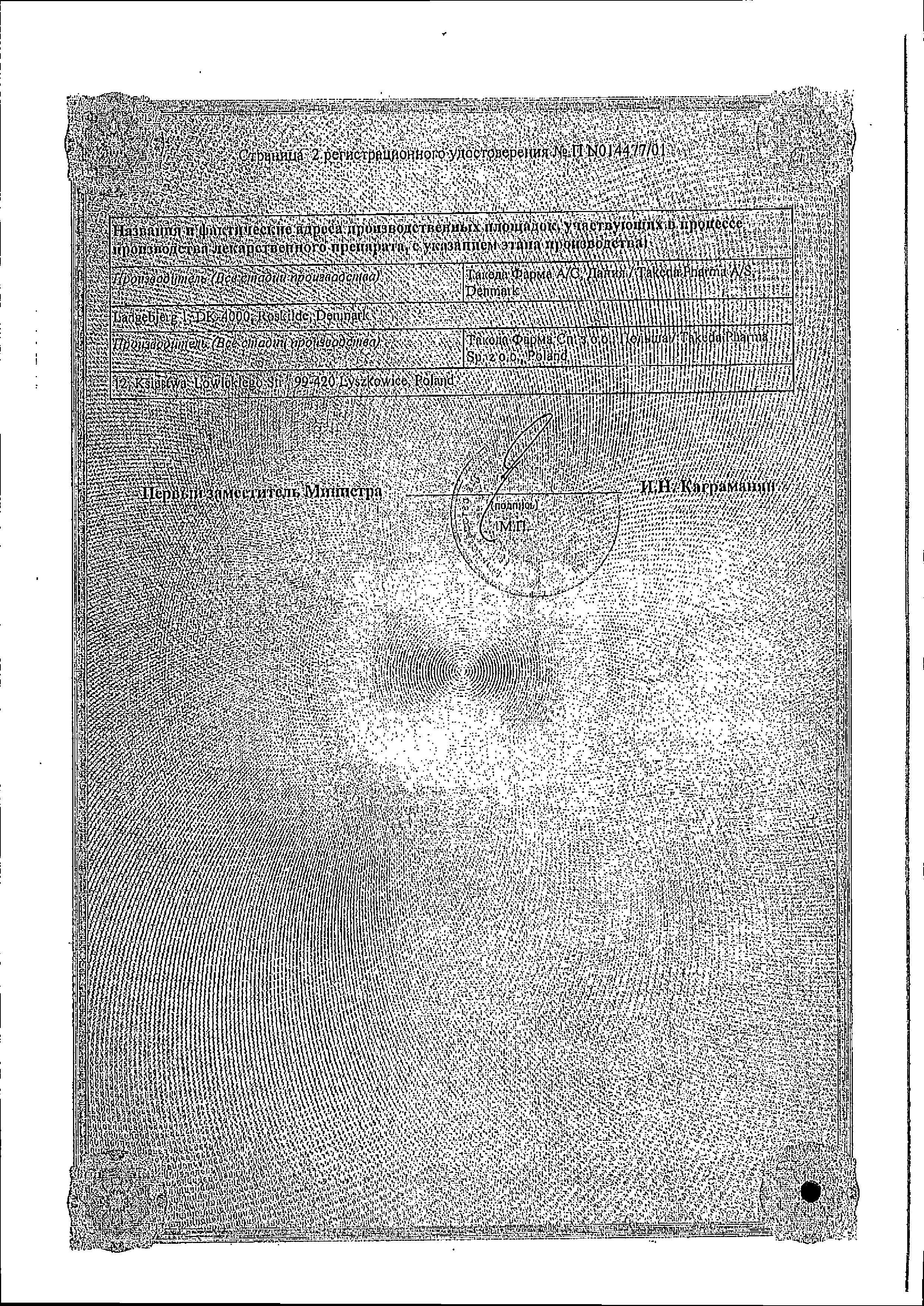 Сертификат на Бромгексин Никомед, раствор 0.8 мг/мл, 150 мл