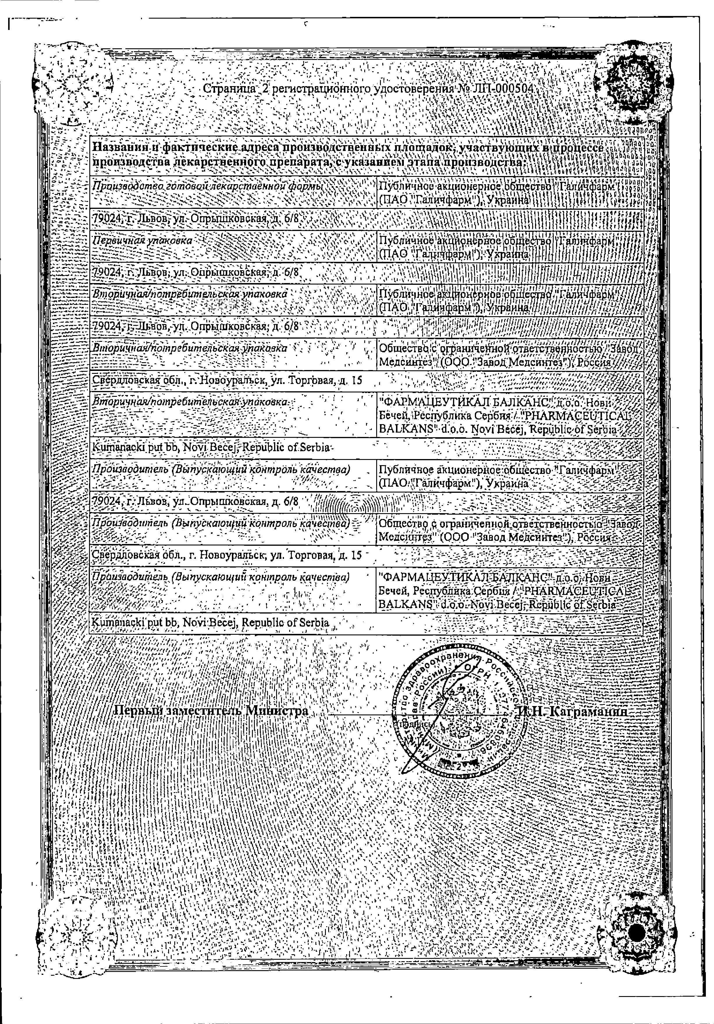 Сертификат на L-Лизина эсцинат, концентрат 1 мг/мл, ампулы 5 мл, 10 шт. Сертификат на L-Лизина эсцинат, концентрат 1 мг/мл, ампулы 5 мл, 10 шт.