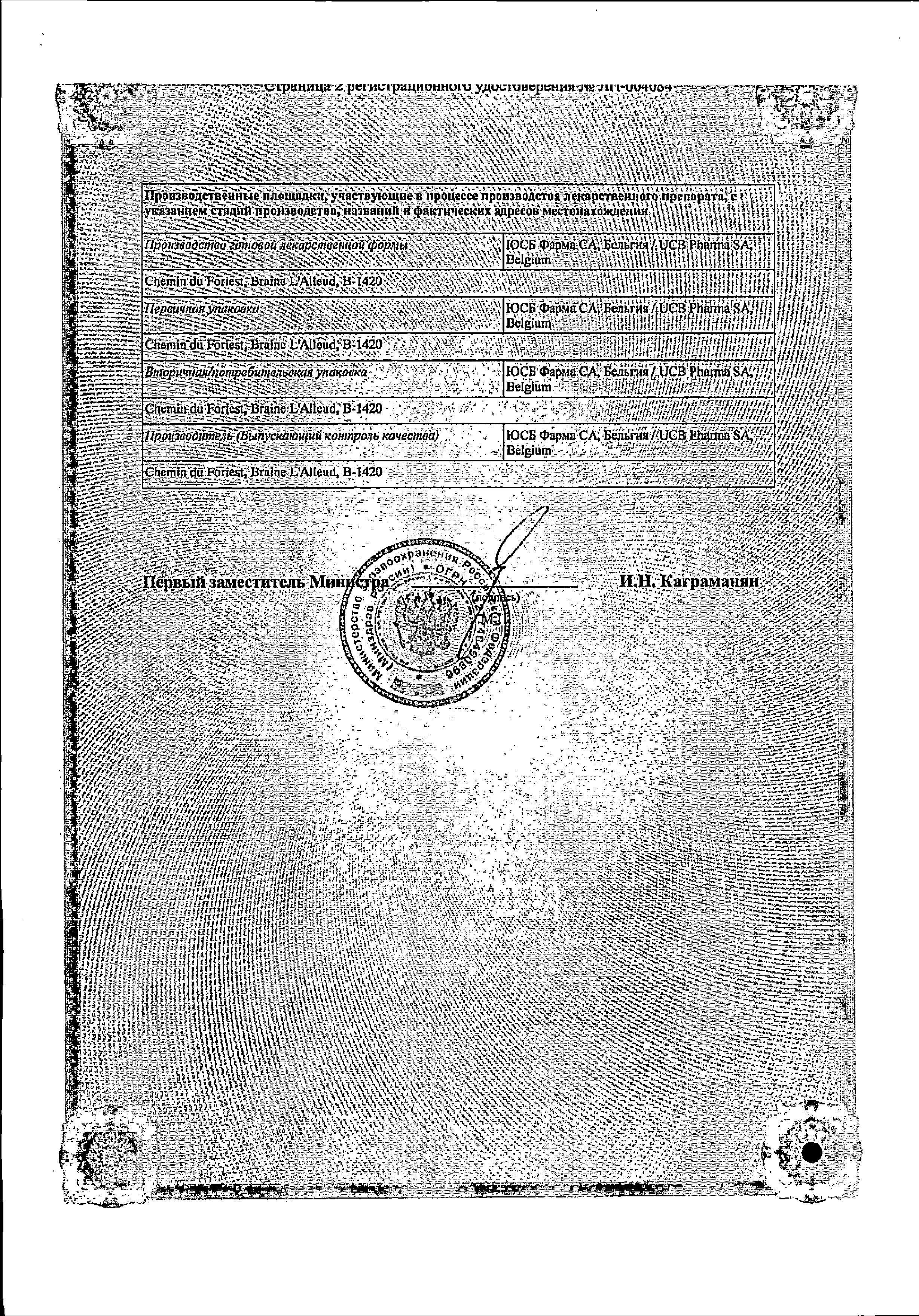 Сертификат на Бривиак, таблетки покрыт. плен. об. 25 мг, 56 шт.