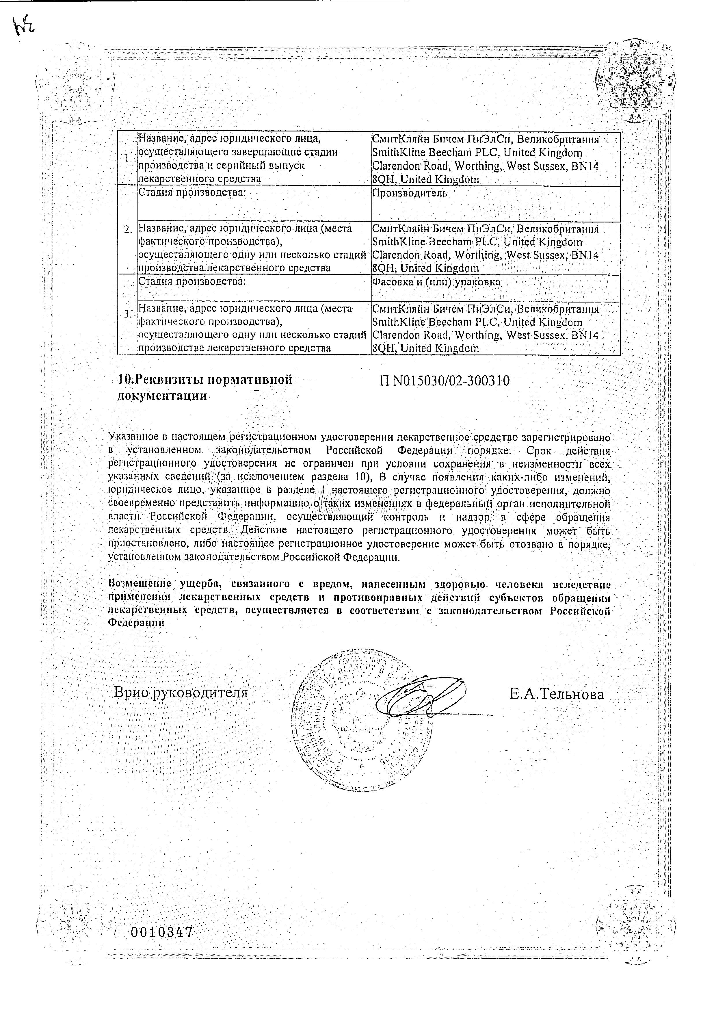 Сертификат на Аугментин, таблетки покрыт. плен. об. 875 мг+125 мг, 14 шт. Сертификат на Аугментин, таблетки покрыт. плен. об. 875 мг+125 мг, 14 шт.