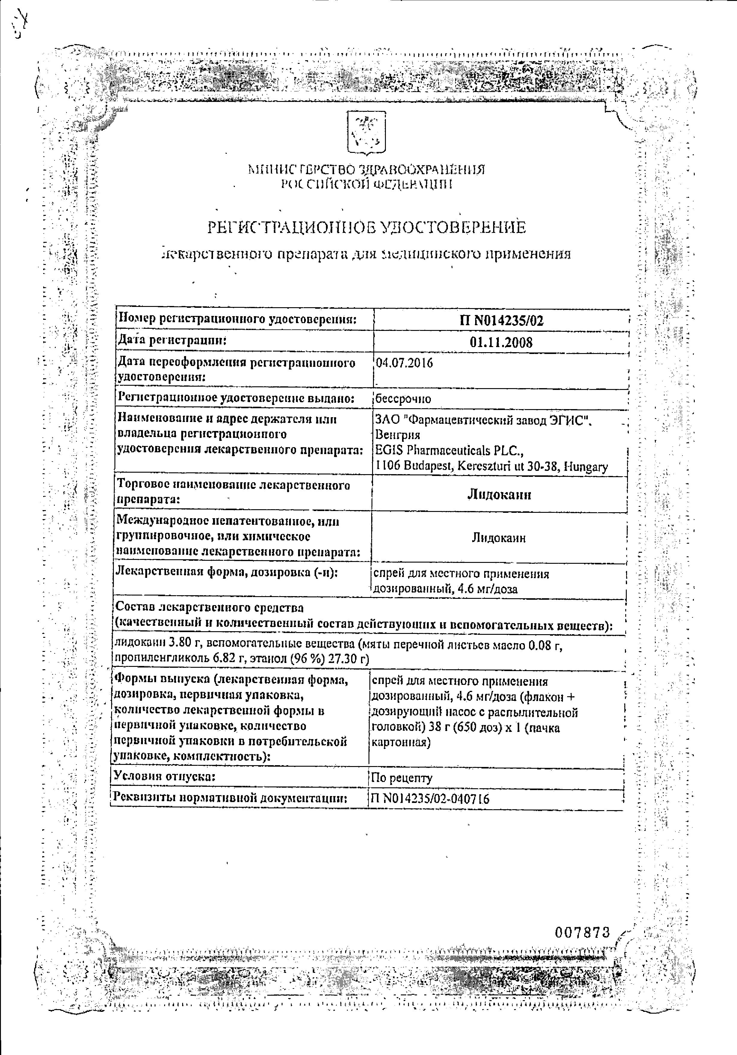 Сертификат на Анестезия общая