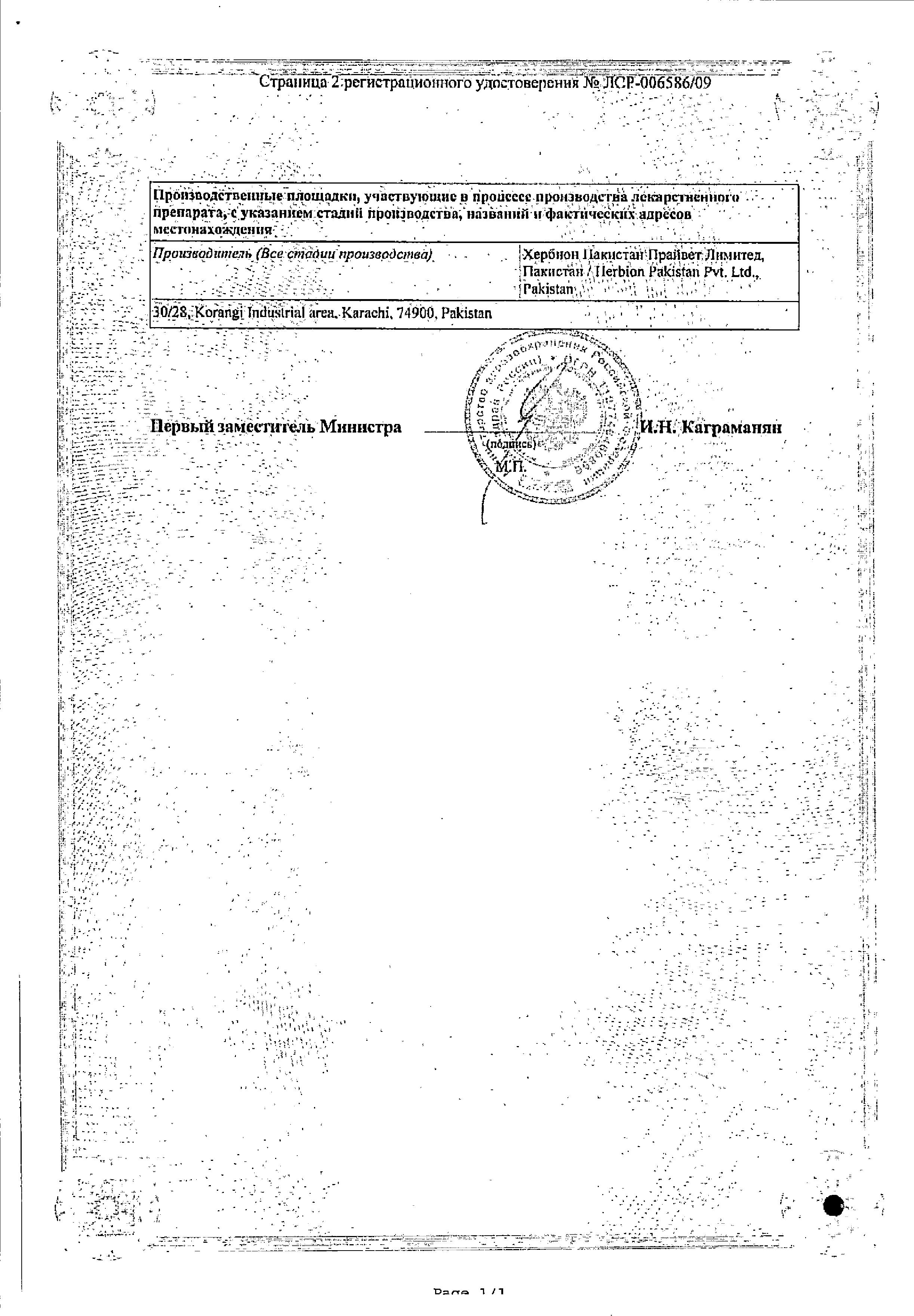 Сертификат на Энтофит Лакс, порошок, саше 5.15 г, 10 шт. Сертификат на Энтофит Лакс, порошок, саше 5.15 г, 10 шт.