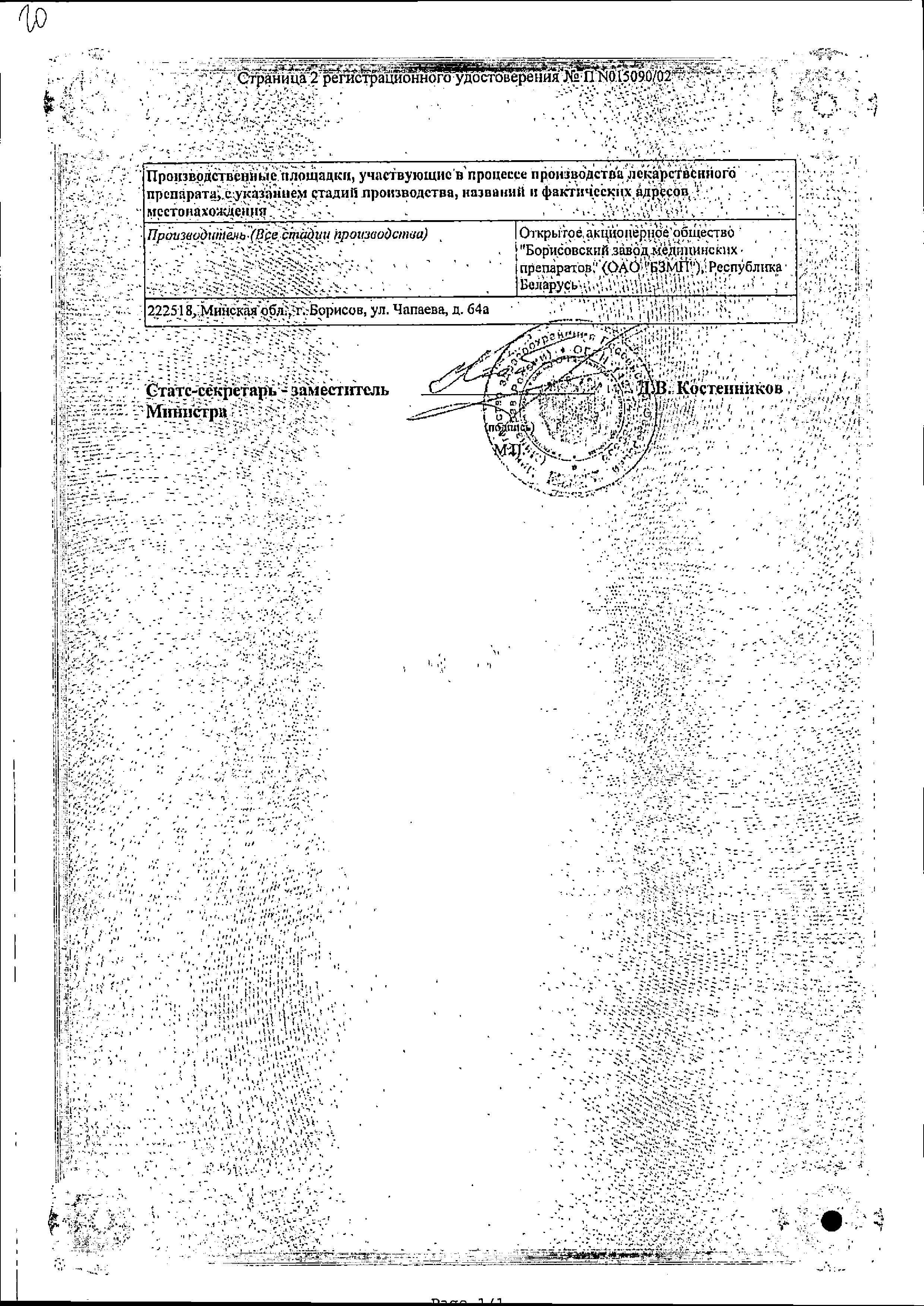 Сертификат на Фуросемид, таблетки 40 мг, 50 шт. Сертификат на Фуросемид, таблетки 40 мг, 50 шт.