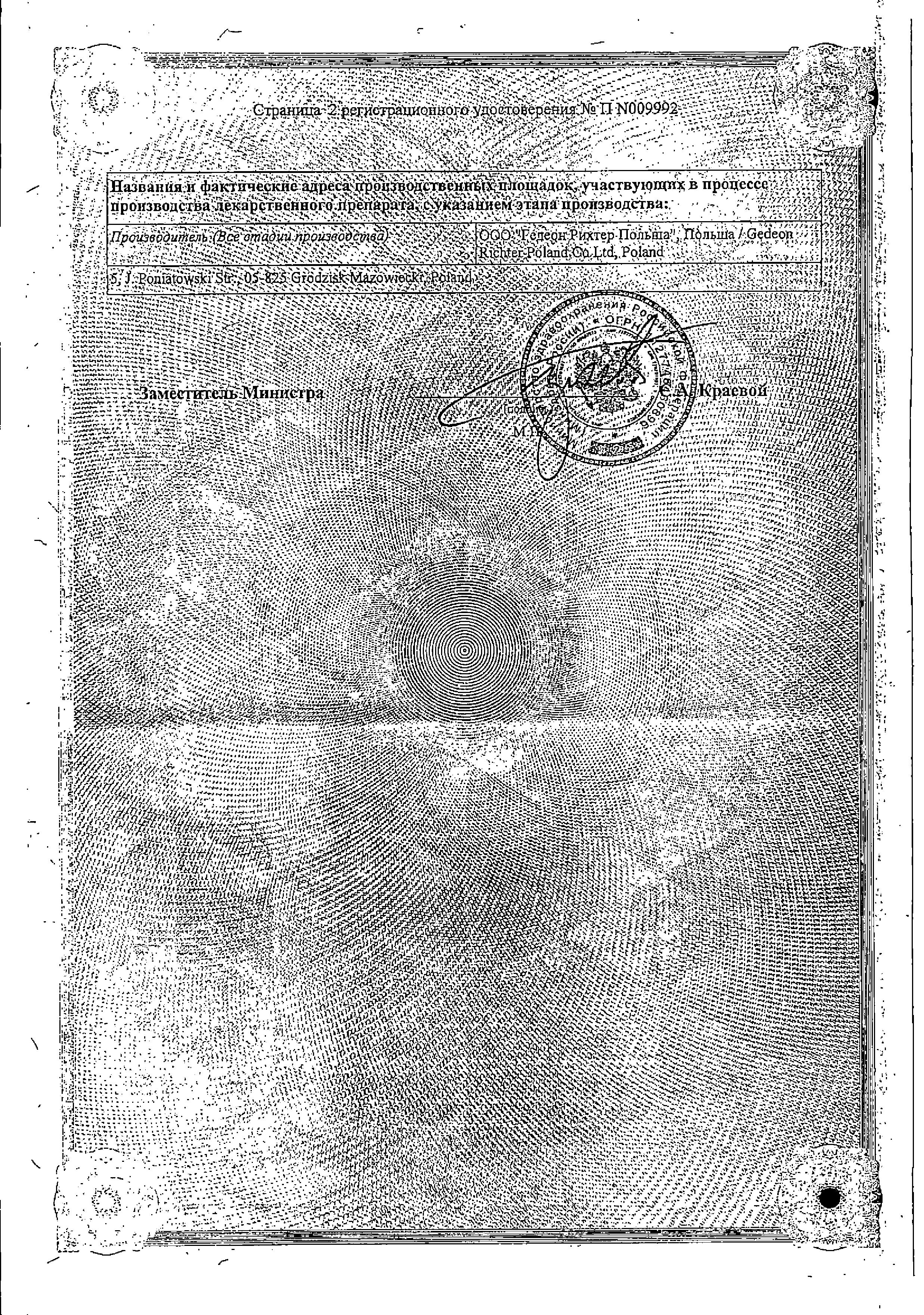 Сертификат на Стопдиар, таблетки покрыт. плен. об. 100 мг, 24 шт.