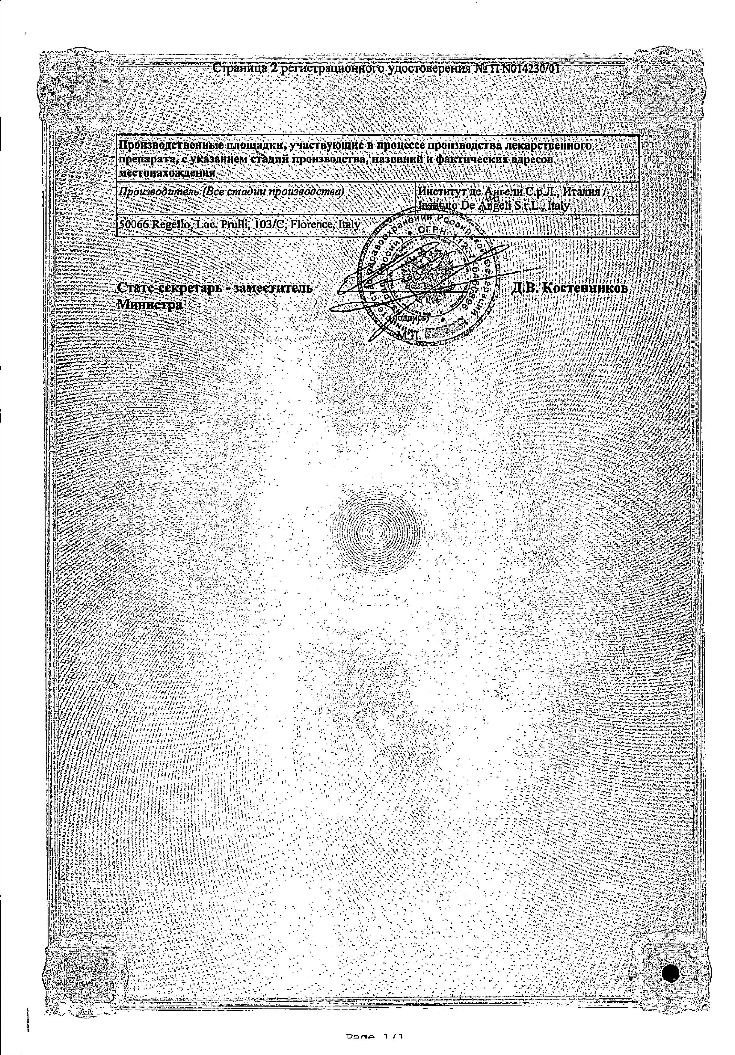 Сертификат Гутталакс Сертификат Гутталакс