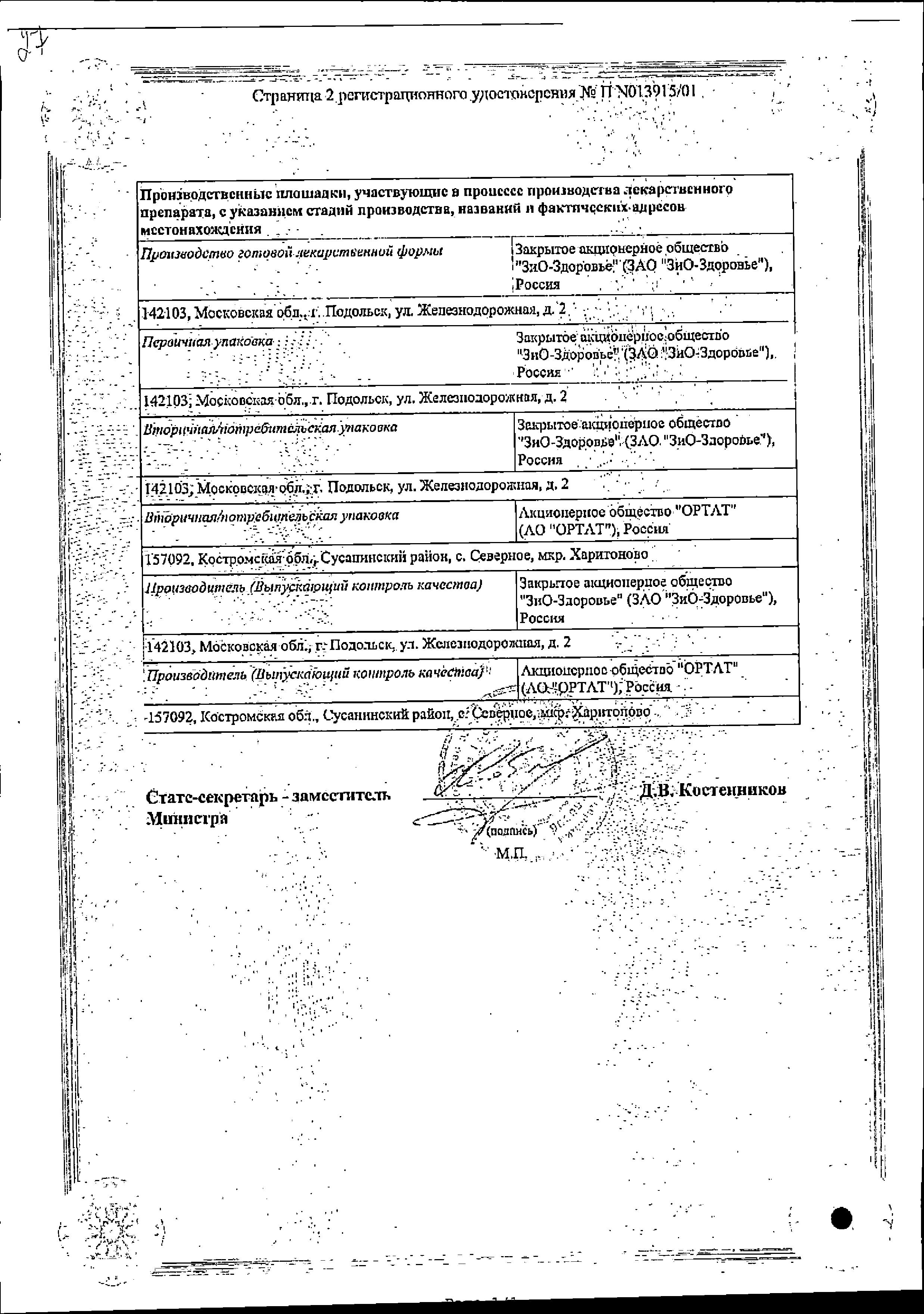 Сертификат на Омник, капсулы 0.4 мг, 30 шт. Сертификат на Омник, капсулы 0.4 мг, 30 шт.