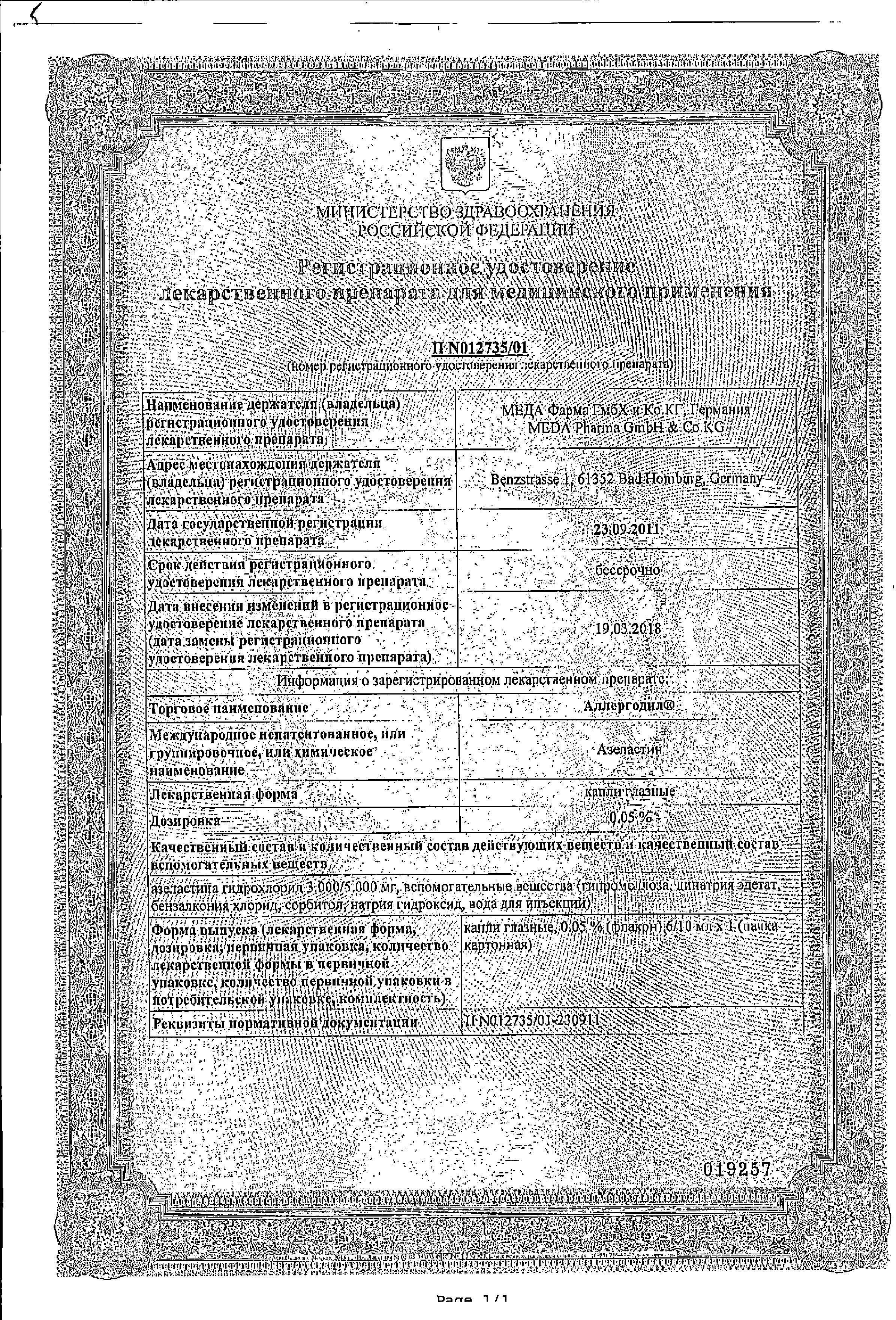 Сертификат на Аллергодил, капли глазные 0.05%, 6 мл Сертификат на Аллергодил, капли глазные 0.05%, 6 мл