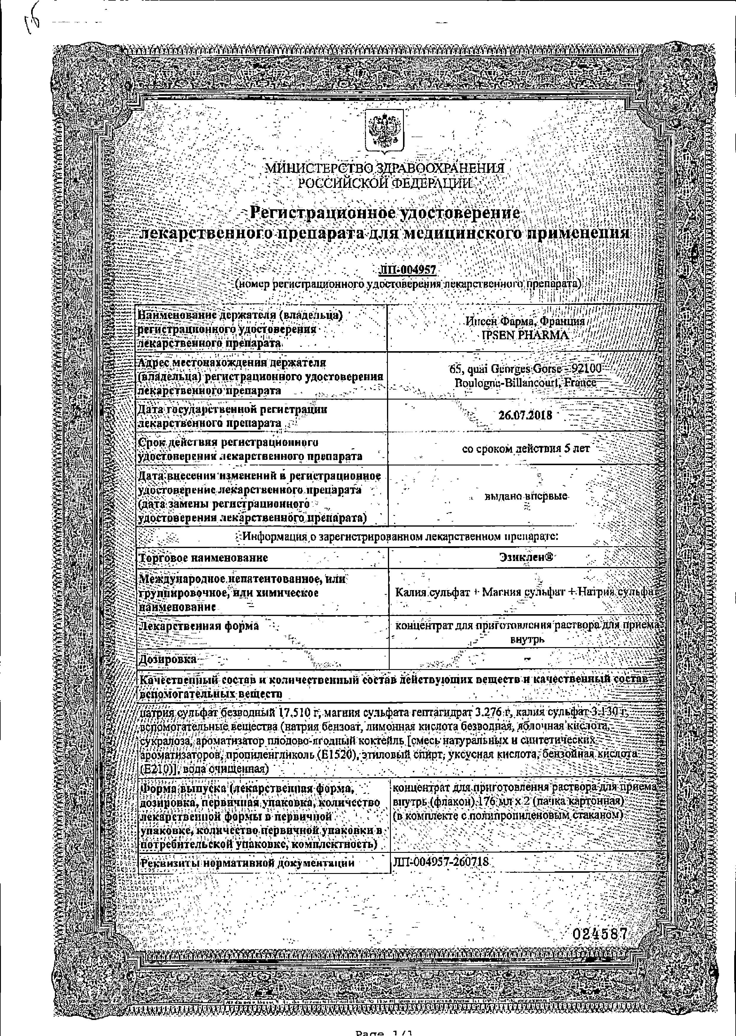 Сертификат Эзиклен Сертификат Эзиклен