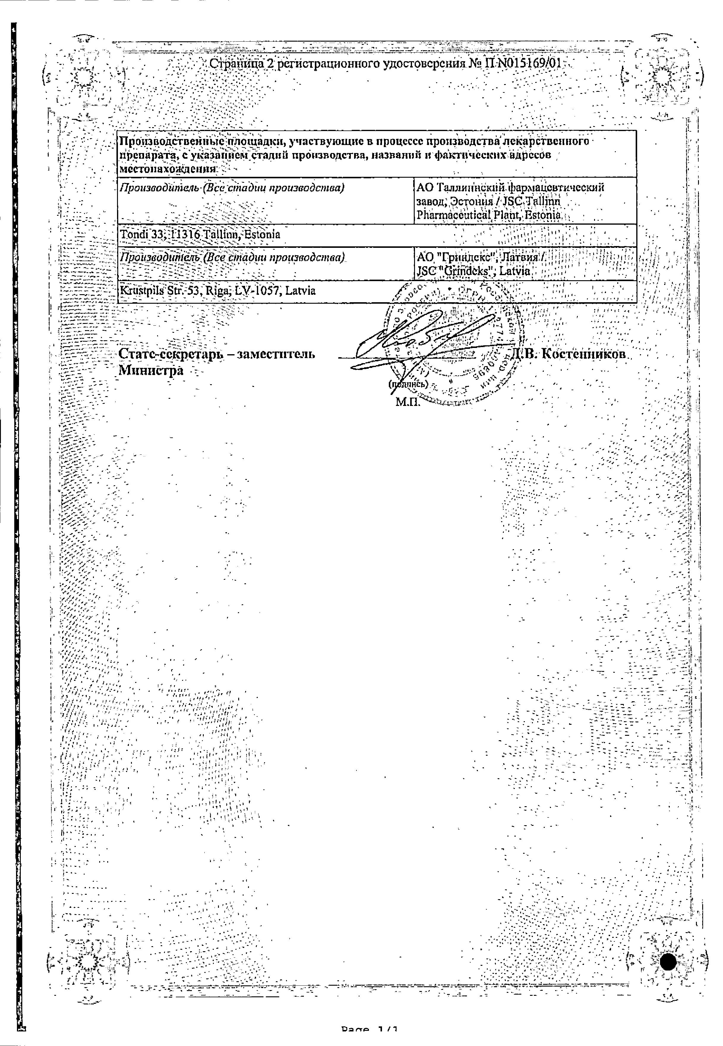 Сертификат Випросал В Сертификат Випросал В