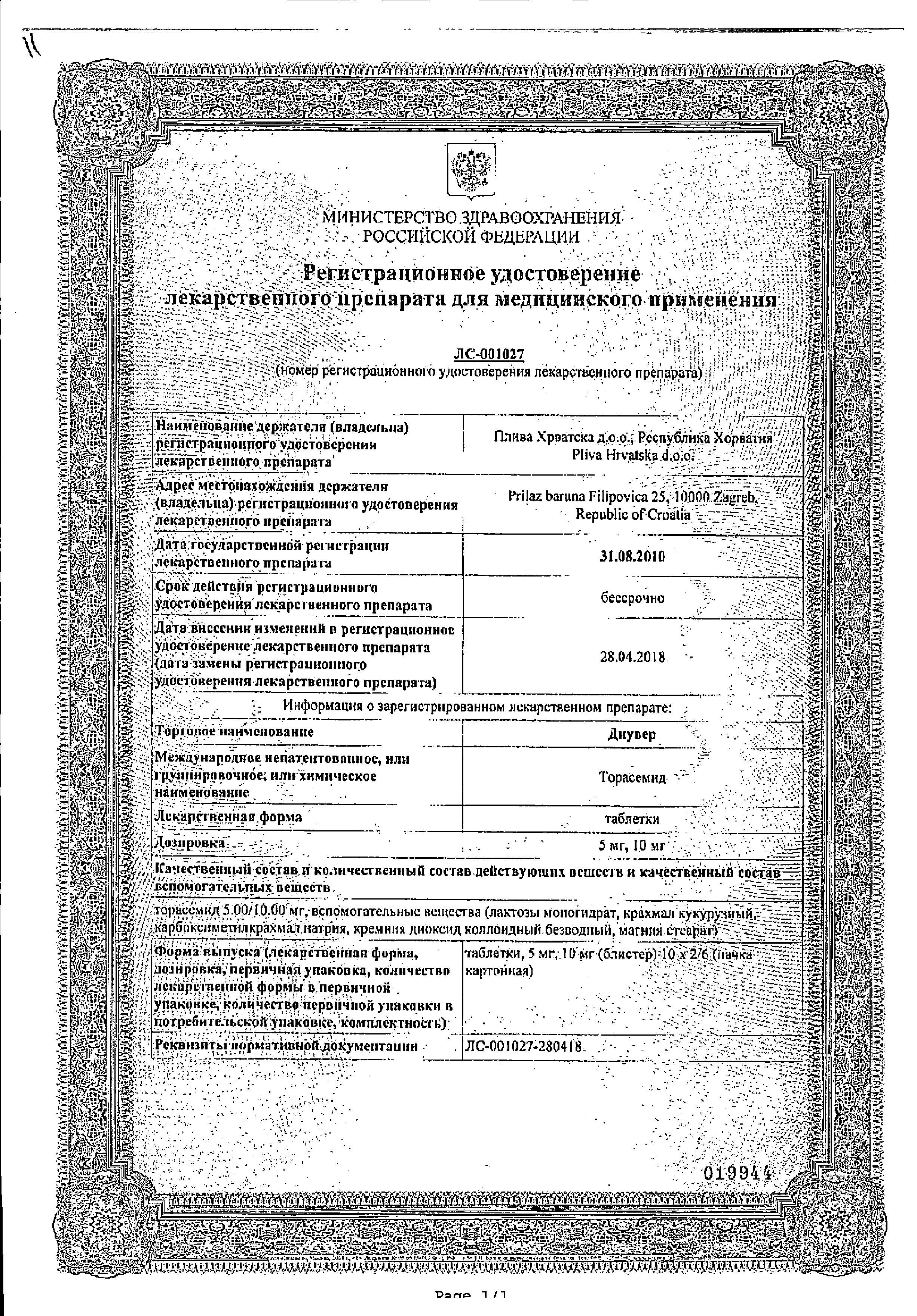 Сертификат Карсил