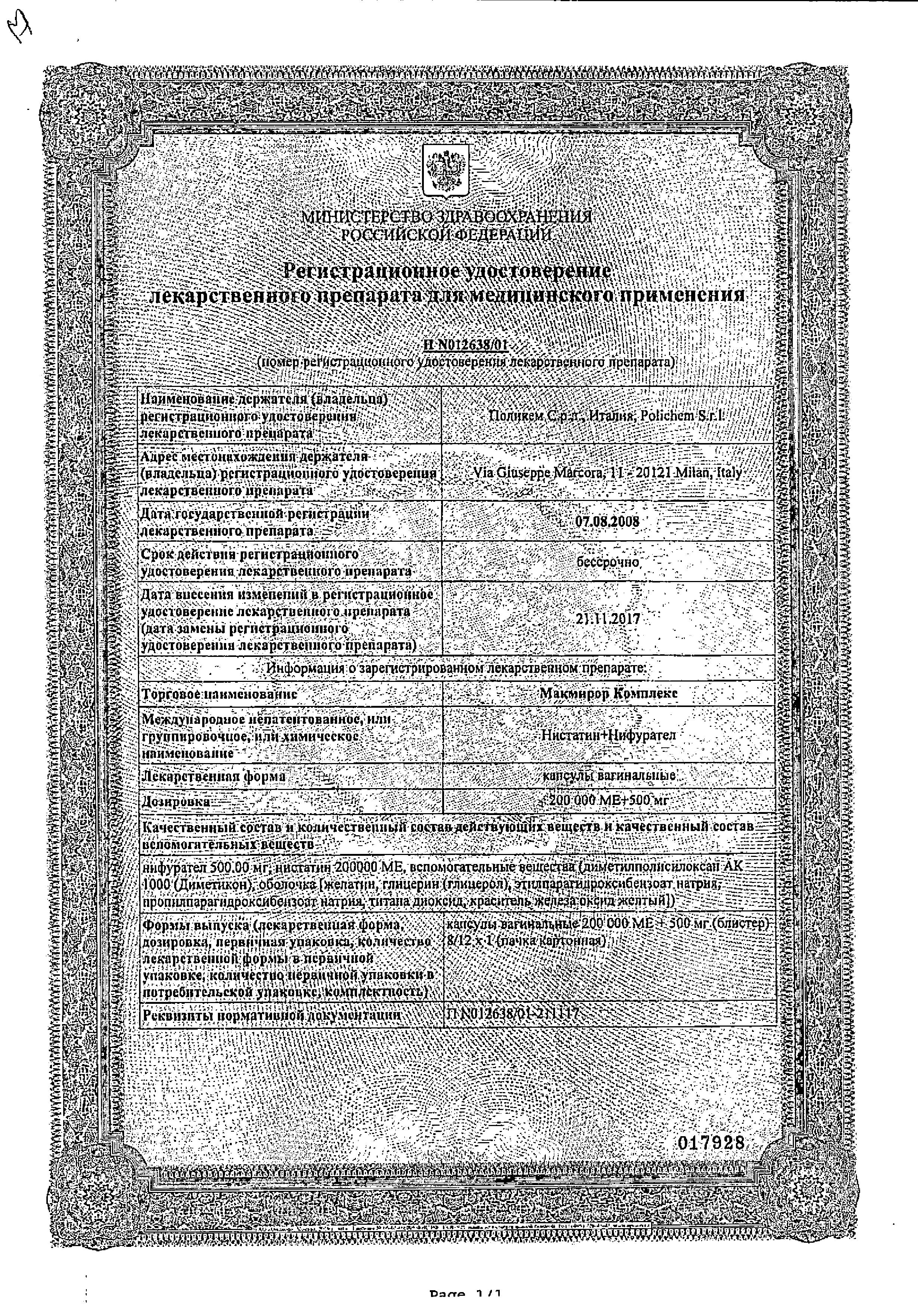 Сертификат Макмирор Сертификат Макмирор