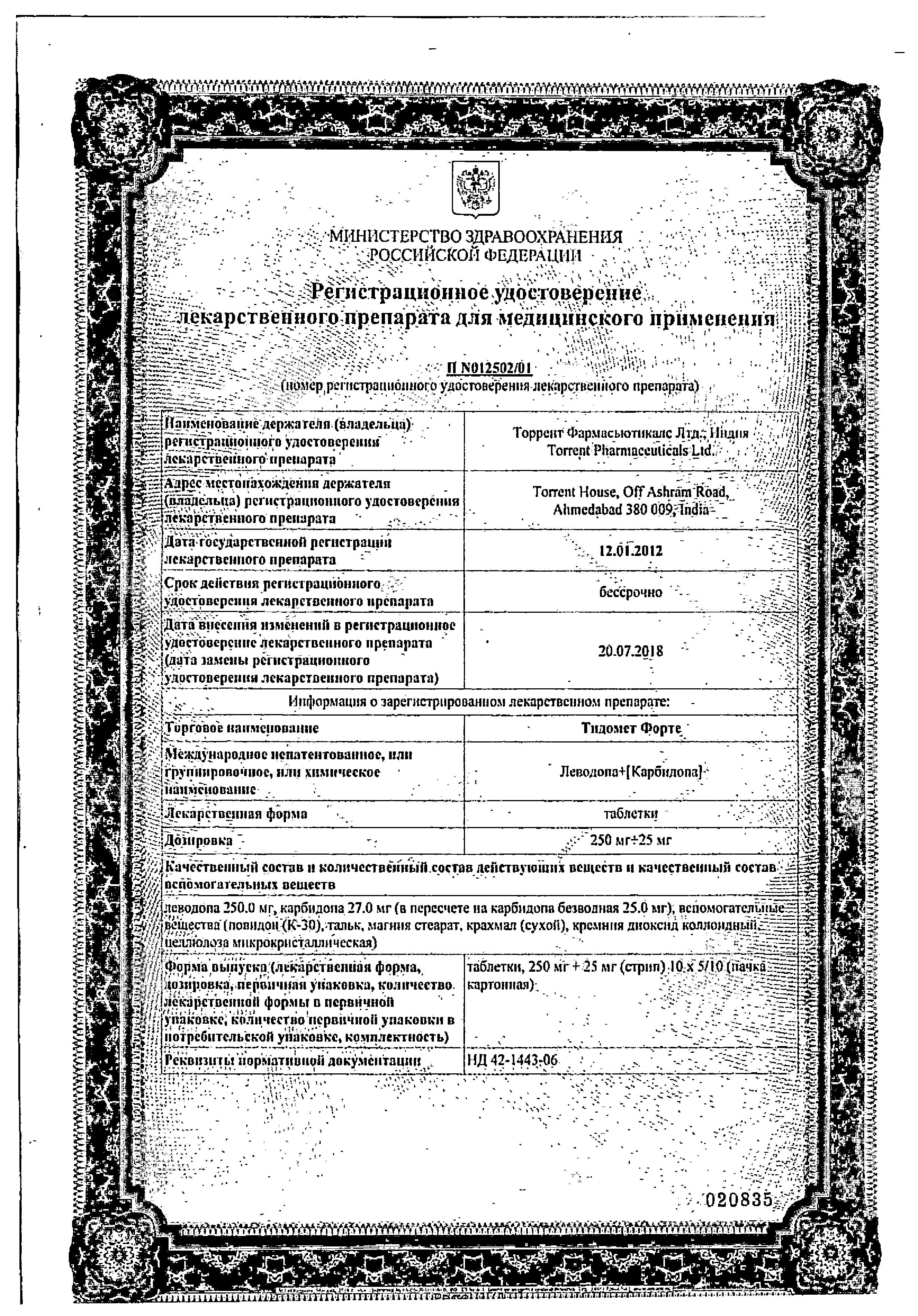 Сертификат Тидомет форте