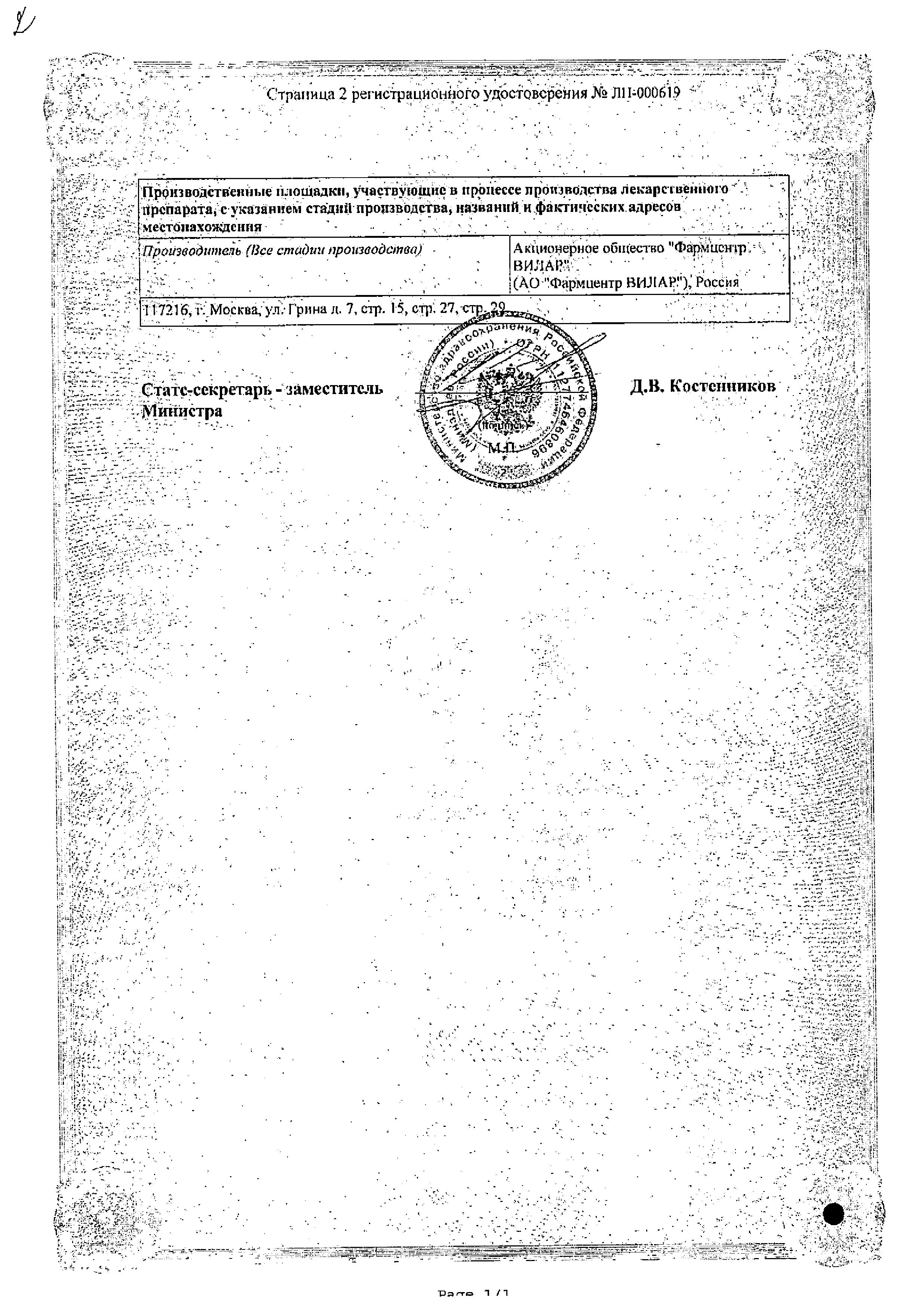 Сертификат на Гипорамин, таблетки подъязычные 20 мг, 20 шт. Сертификат на Гипорамин, таблетки подъязычные 20 мг, 20 шт.