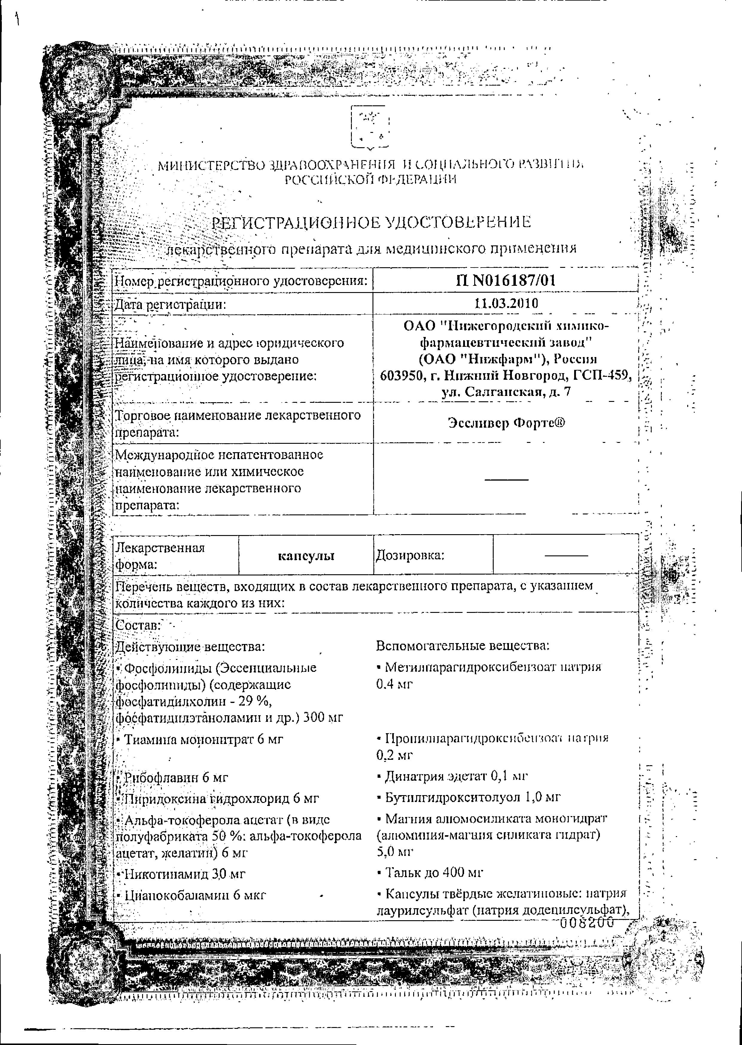 Сертификат Эссливер форте
