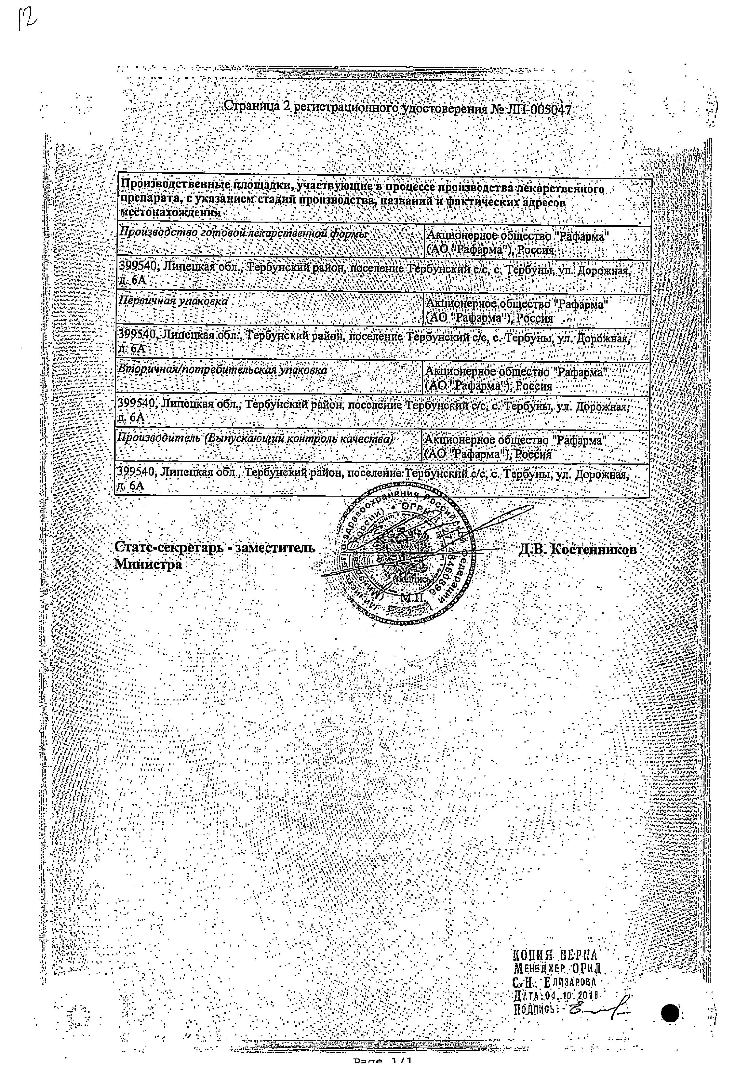 Сертификаты Лекарственные средства Сертификаты Лекарственные средства