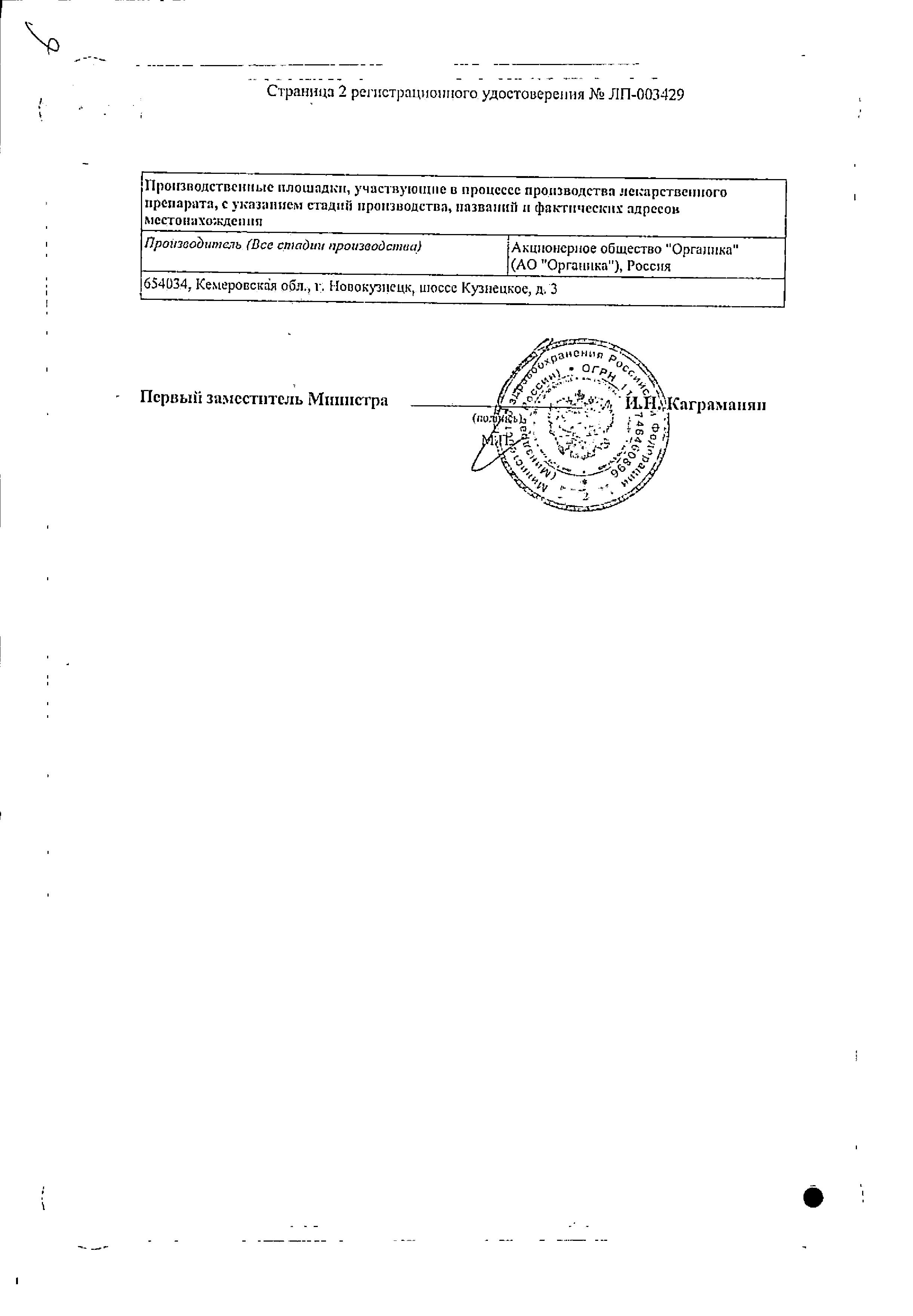 Сертификат на Аллопуринол, таблетки 300 мг (Органика), 30 шт. Сертификат на Аллопуринол, таблетки 300 мг (Органика), 30 шт.