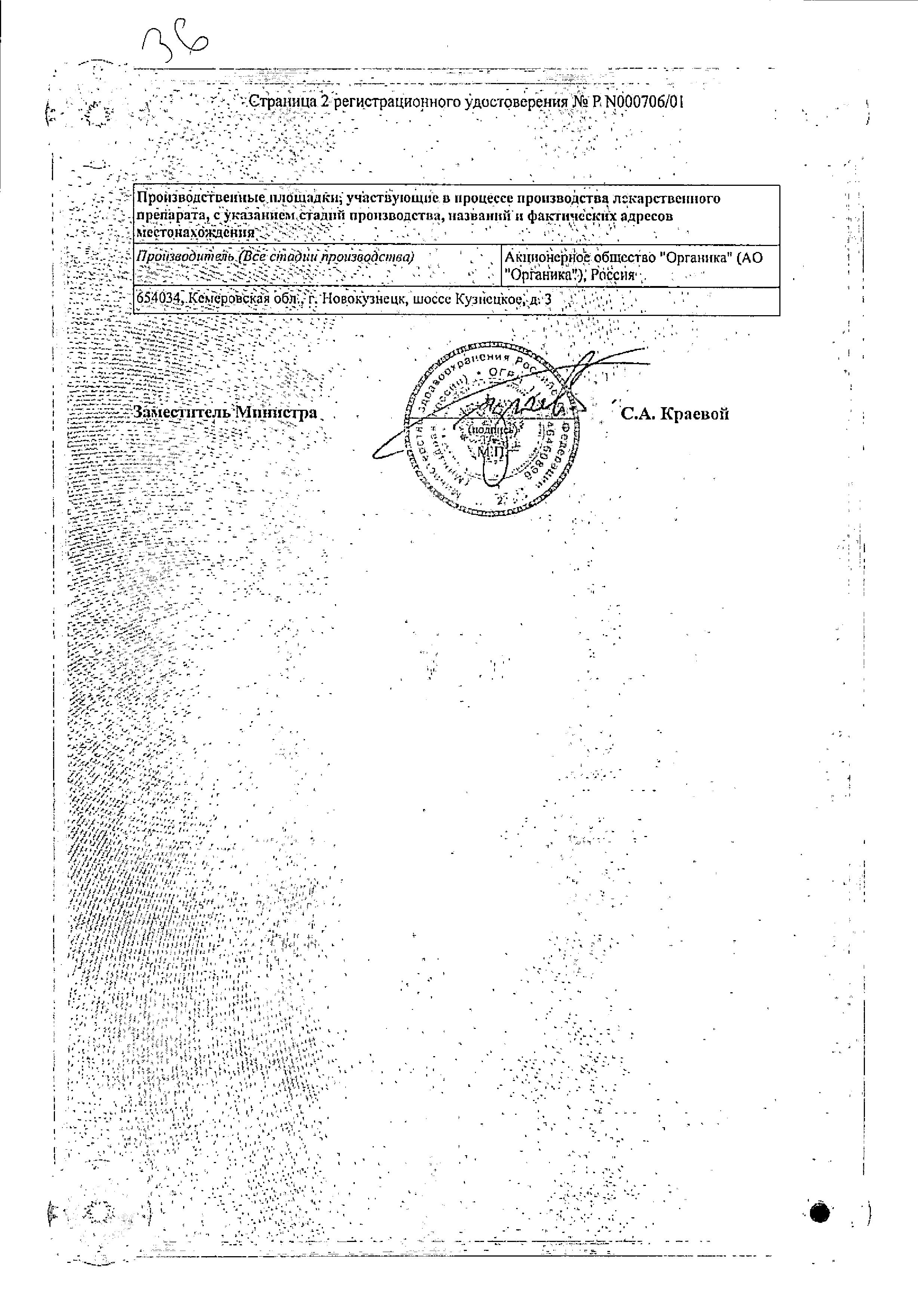Сертификат на Эналаприл, таблетки 10 мг, 20 шт. Сертификат на Эналаприл, таблетки 10 мг, 20 шт.