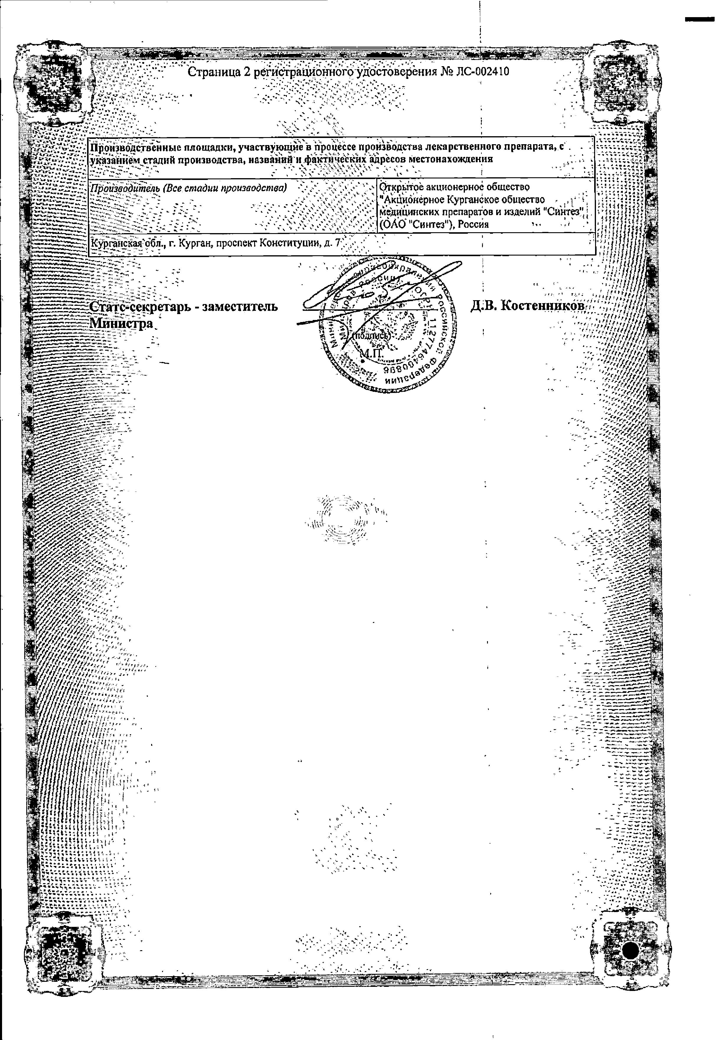 Сертификат на Спиронолактон, таблетки 25 мг (Синтез), 20 шт. Сертификат на Спиронолактон, таблетки 25 мг (Синтез), 20 шт.