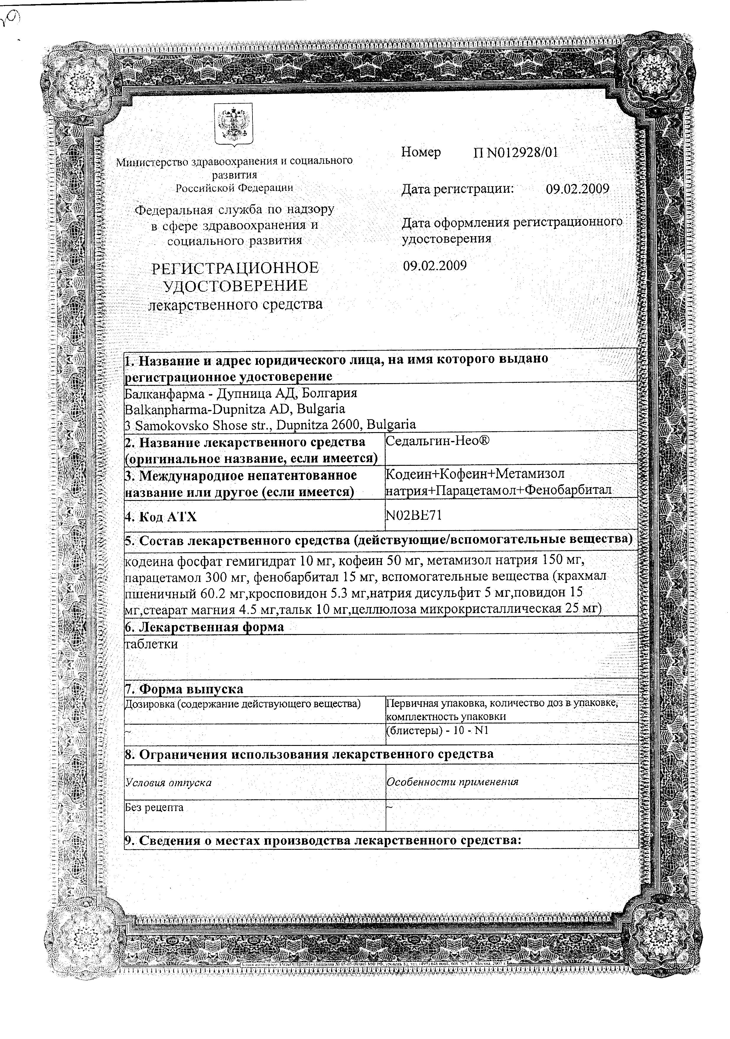 Сертификат на Седальгин-НЕО, таблетки, 10 шт. Сертификат на Седальгин-НЕО, таблетки, 10 шт.