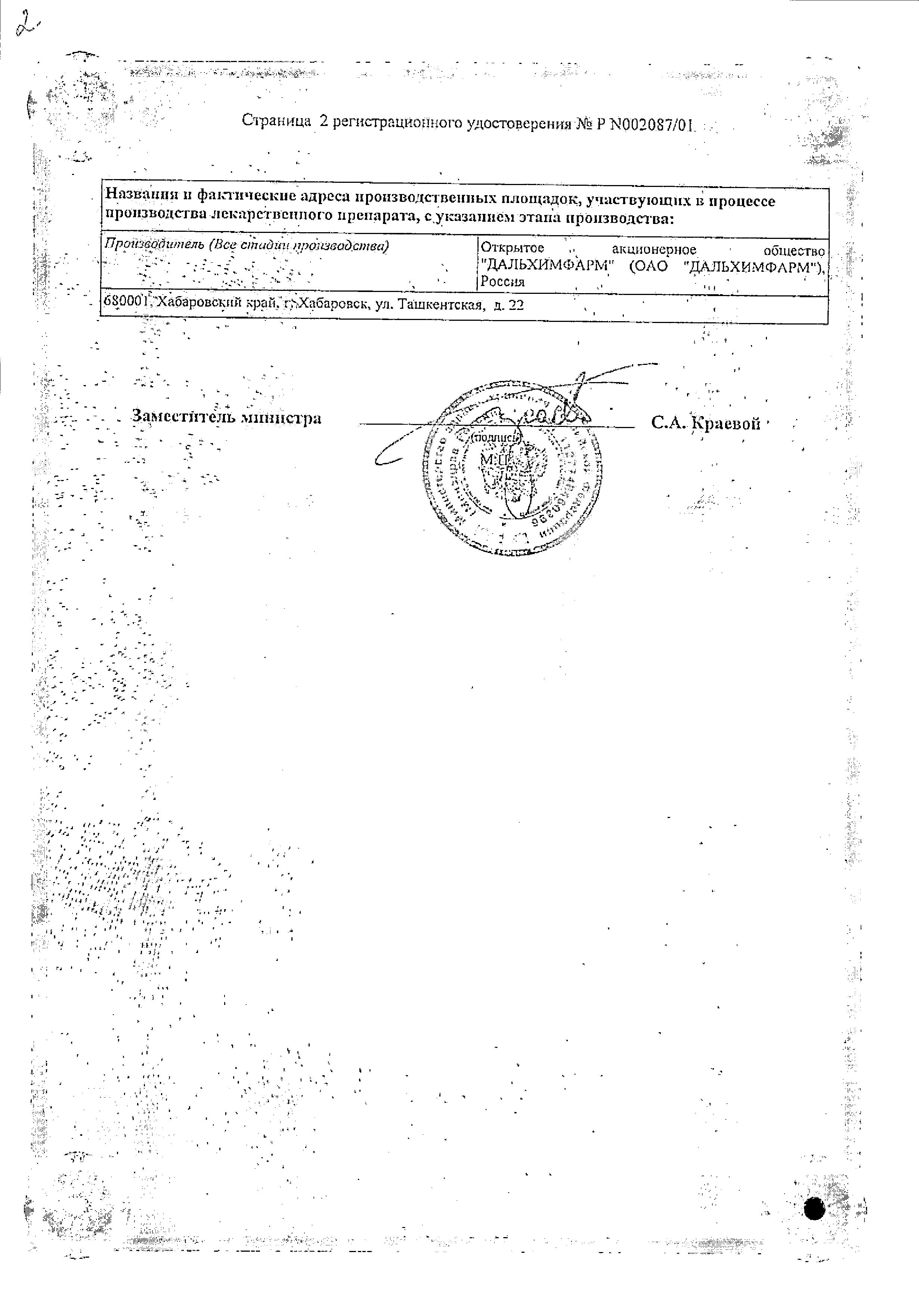 Сертификат на Синэстрол, раствор для в/м введения 20 мг/мл, ампулы 1 мл, 10 шт. Сертификат на Синэстрол, раствор для в/м введения 20 мг/мл, ампулы 1 мл, 10 шт.